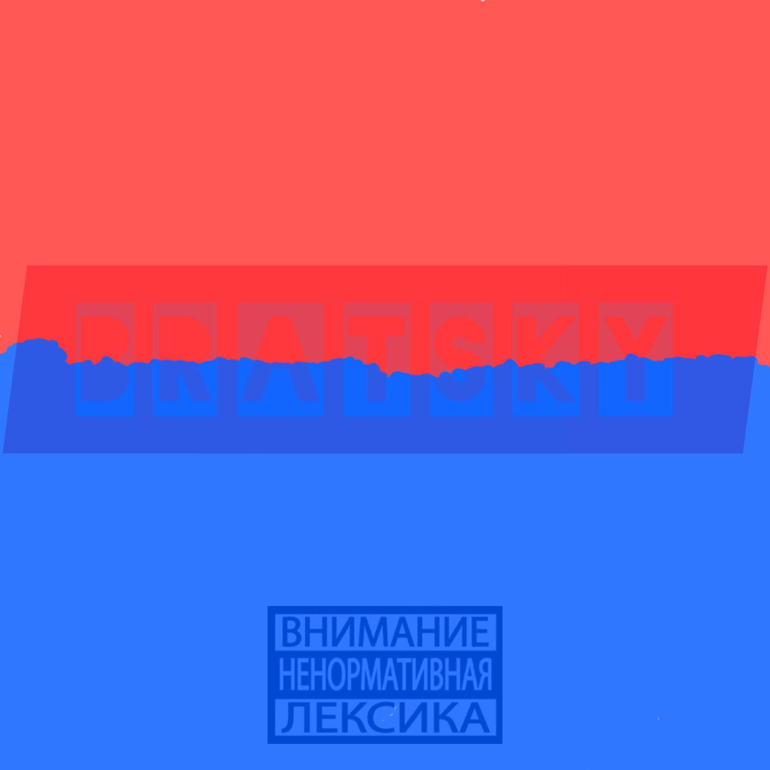 Постер альбома Красный и синий