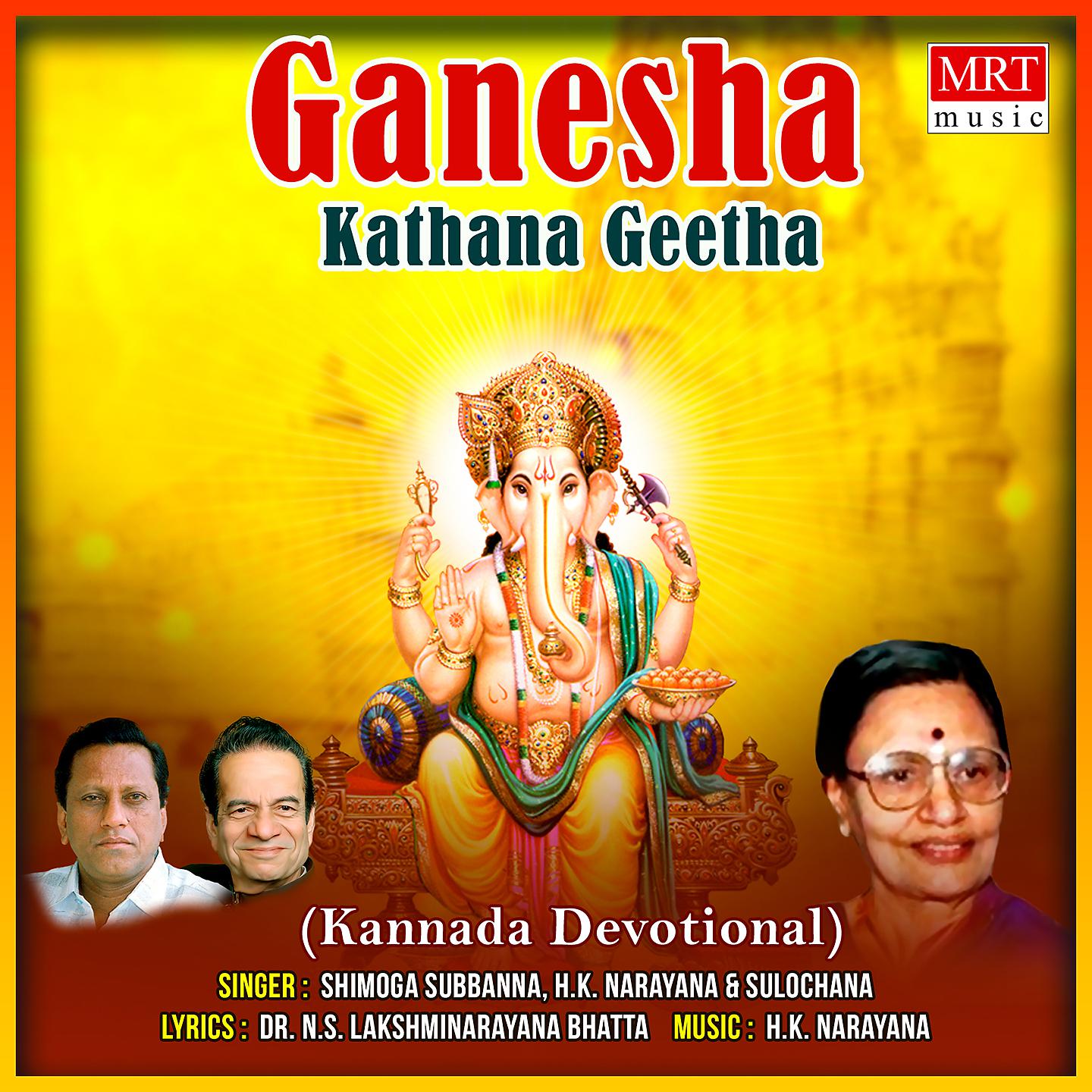 Постер альбома Ganesha Kathana Geetha