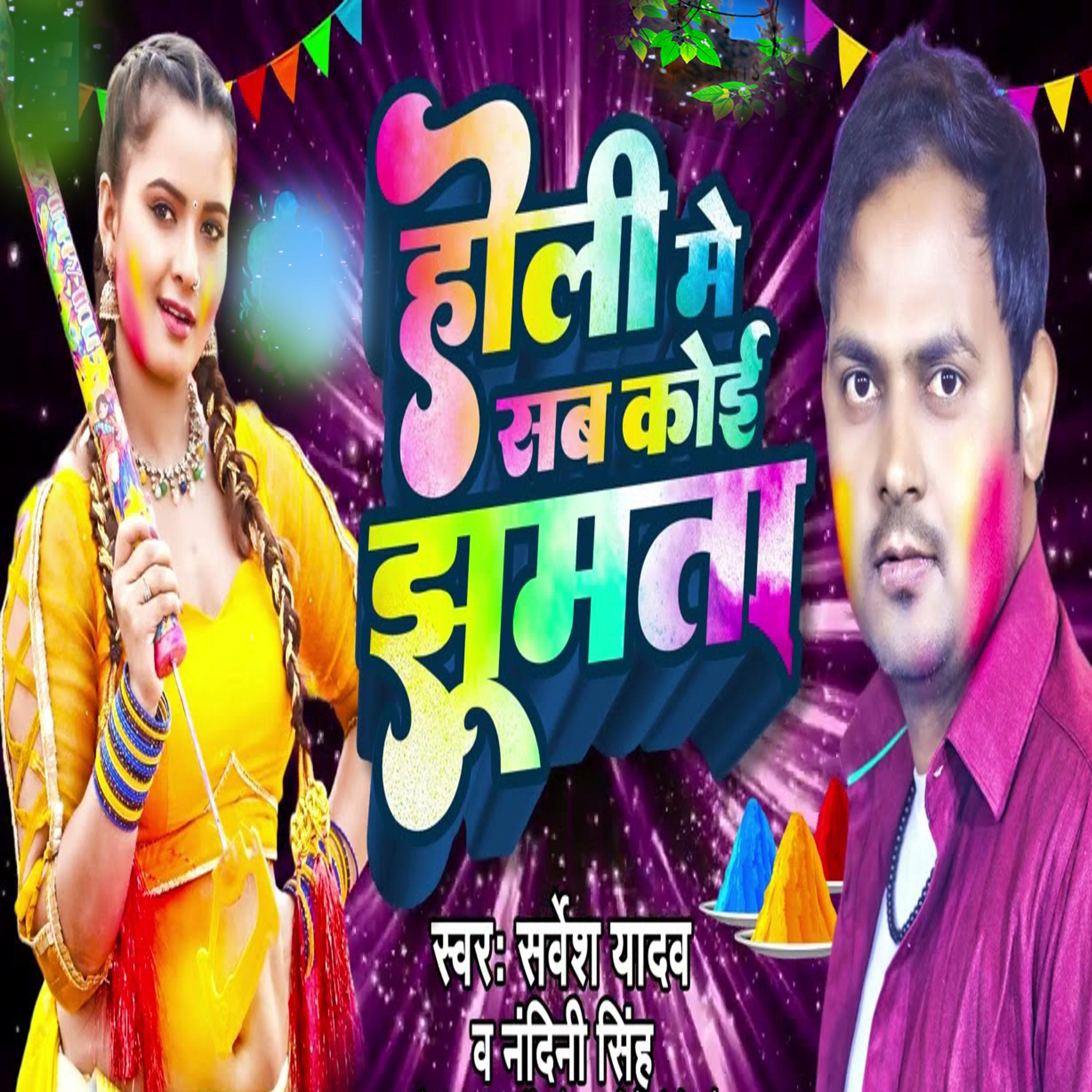 Постер альбома Holi Me Sab Koi Jhumta