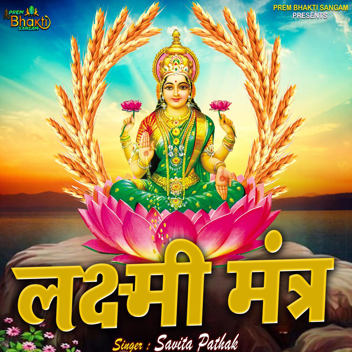 Постер альбома Laxmi Mantra