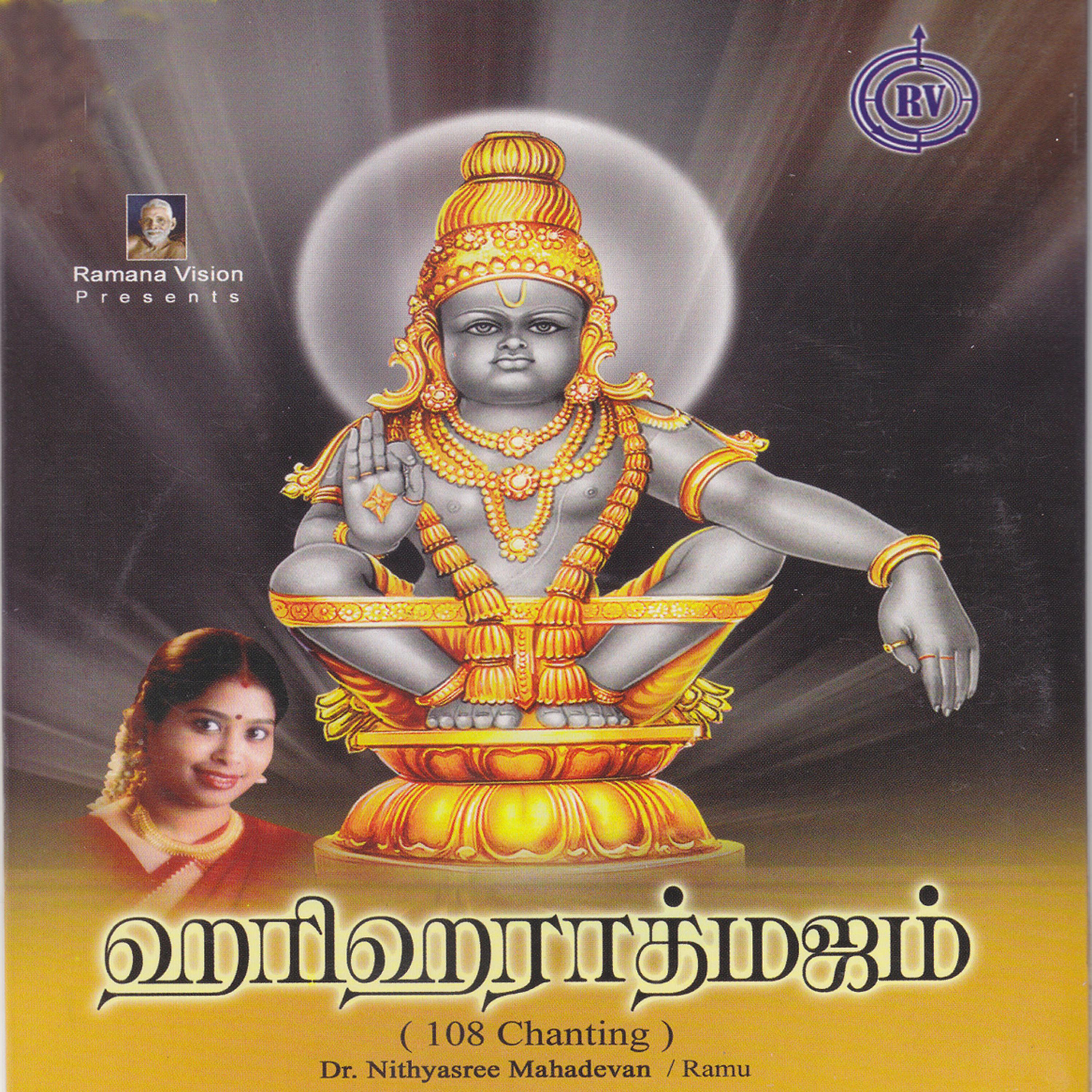 Постер альбома Hariharathmajam