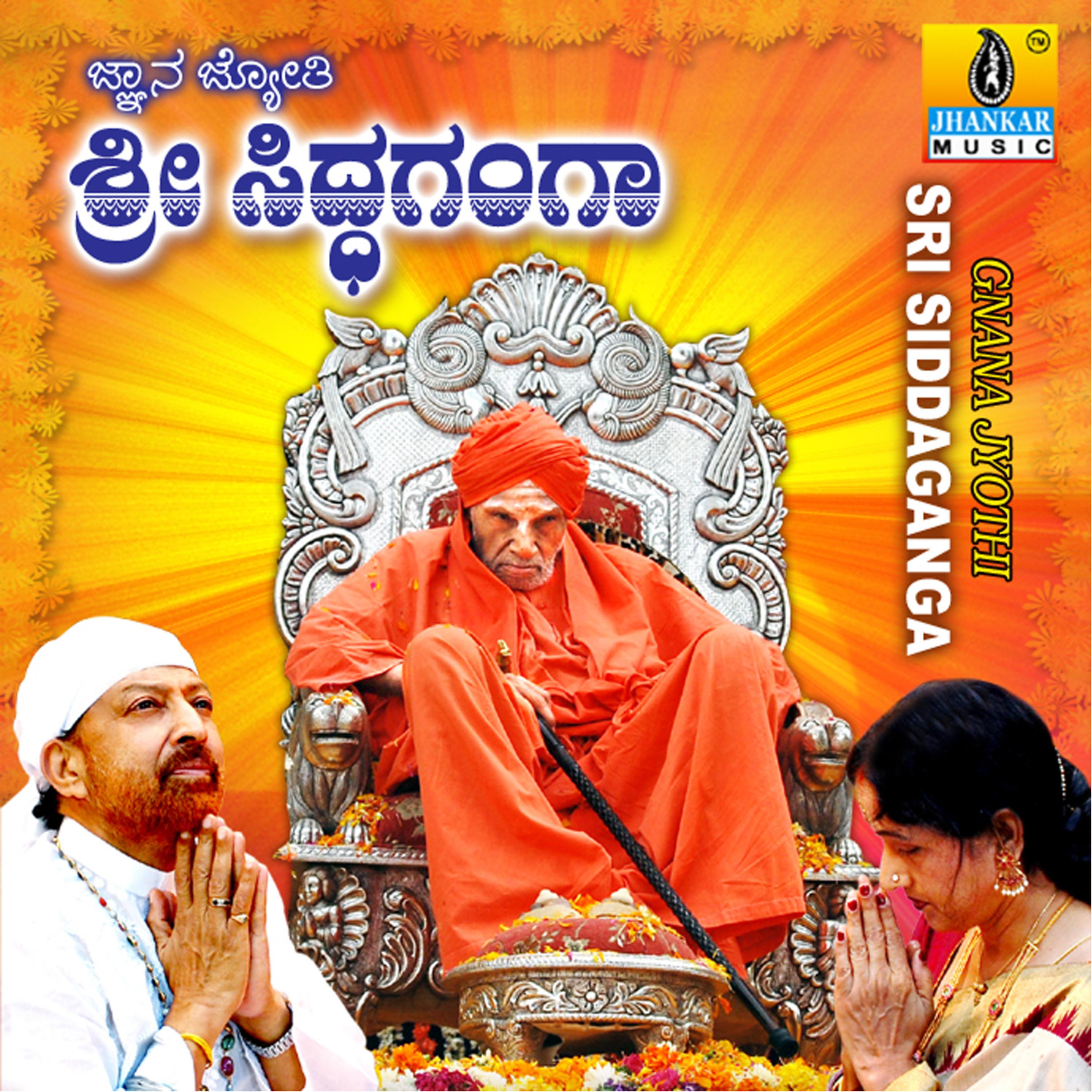 Постер альбома Gnana Jyothi Sri Siddaganga