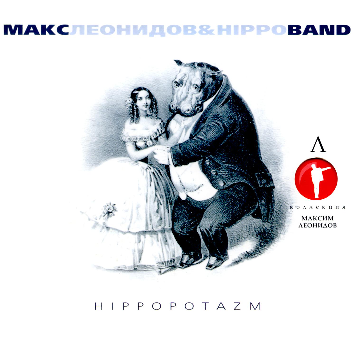 Постер альбома Hippopotazm