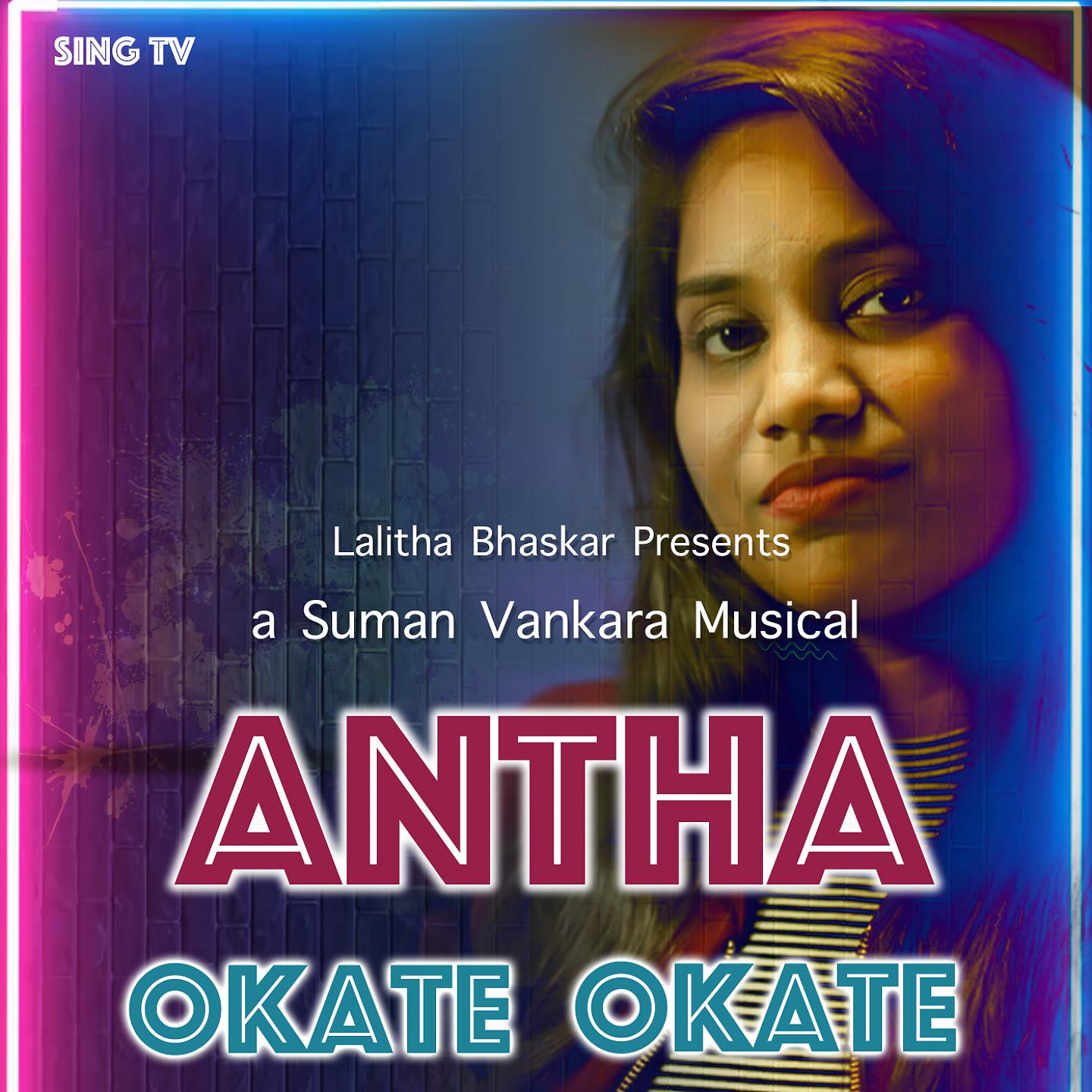 Постер альбома Antha okate okate