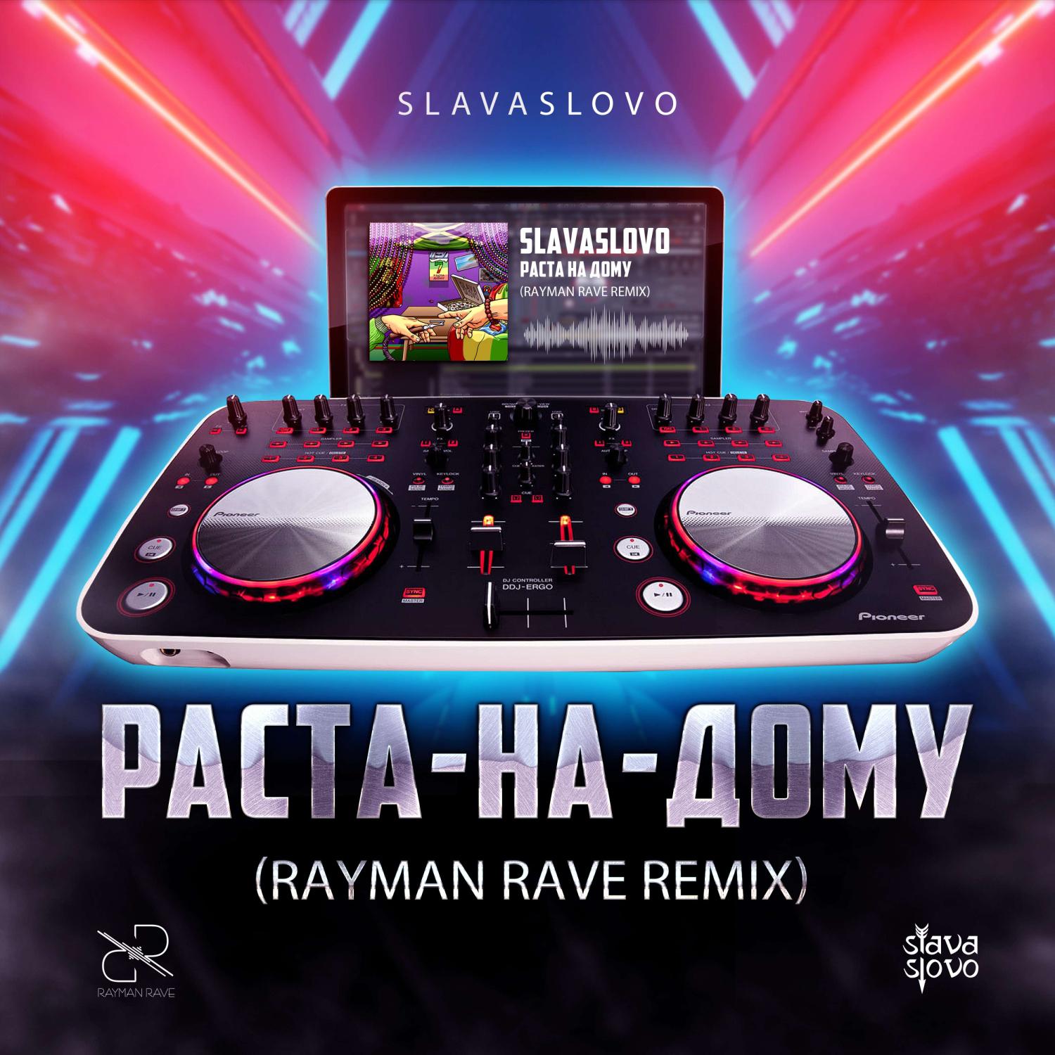 Постер альбома Раста-на-Дому (Rayman Rave remix)