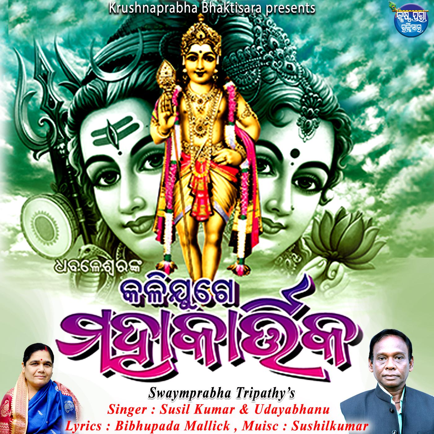 Постер альбома Sangare Sanga Dhabaleswara pithe
