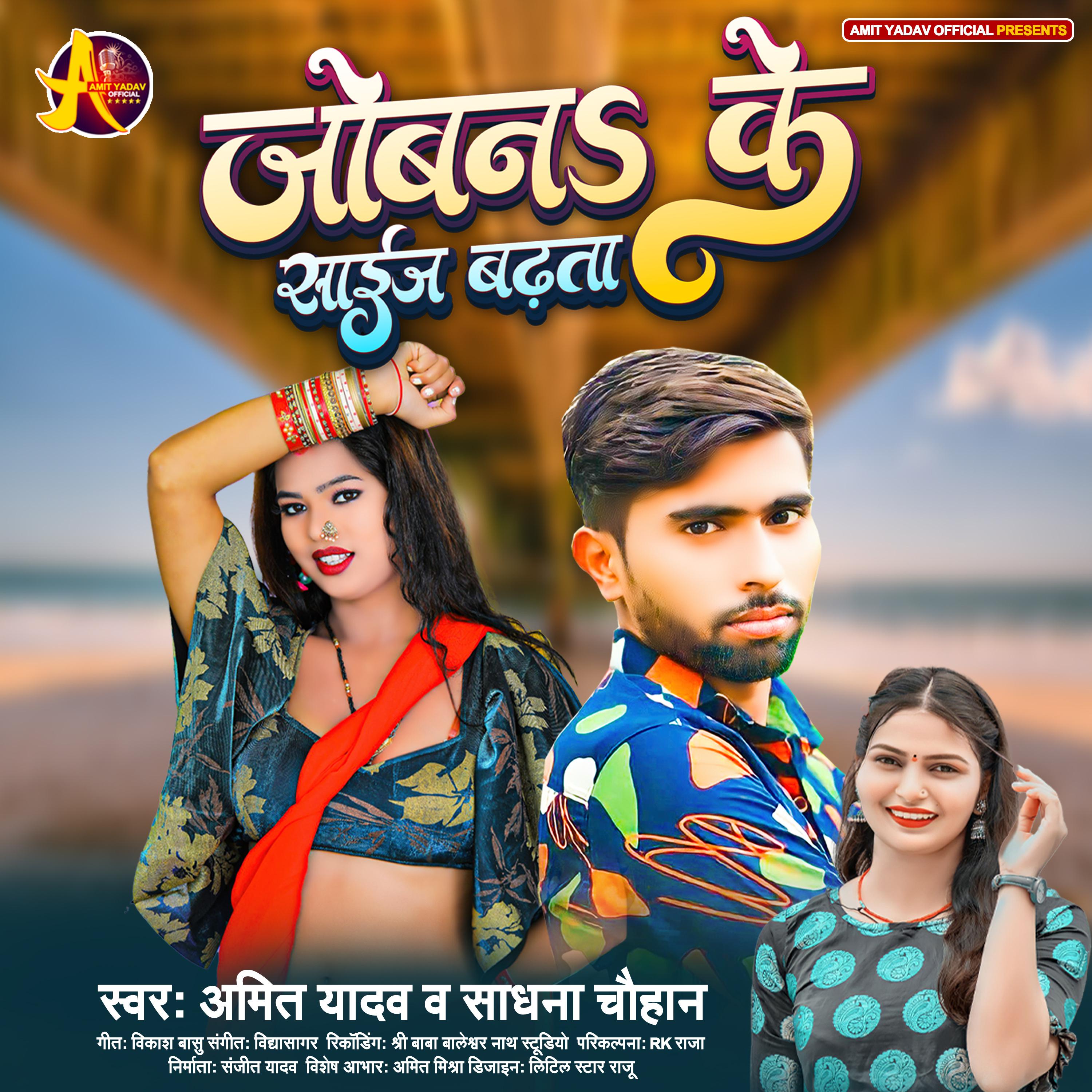 Постер альбома Jobana Ke Saij Badhata