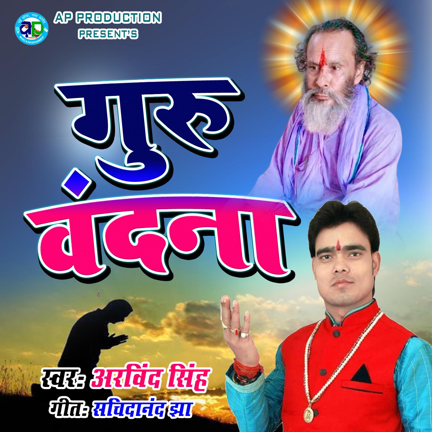 Постер альбома Guru Vandana