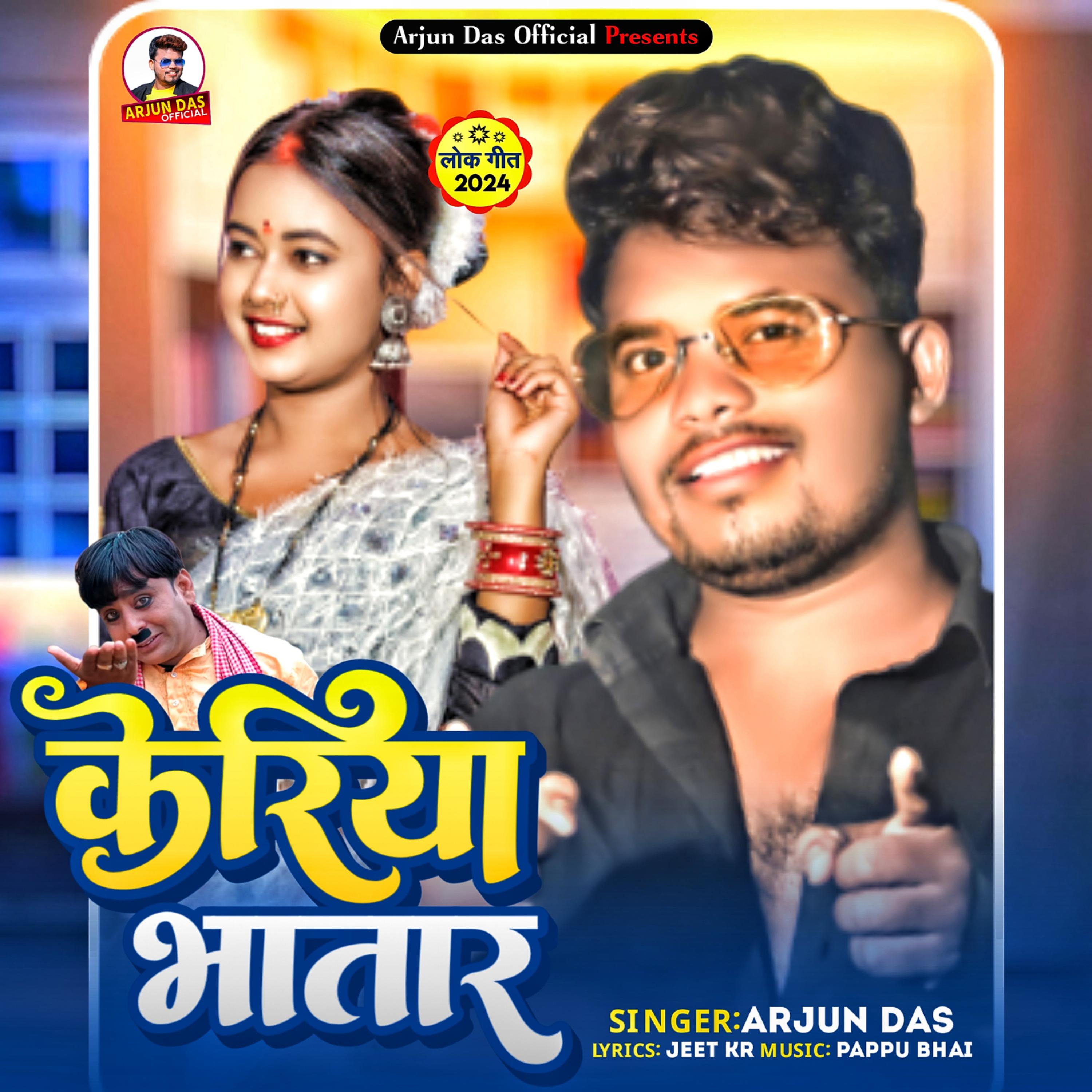 Постер альбома Keriya Bhatar