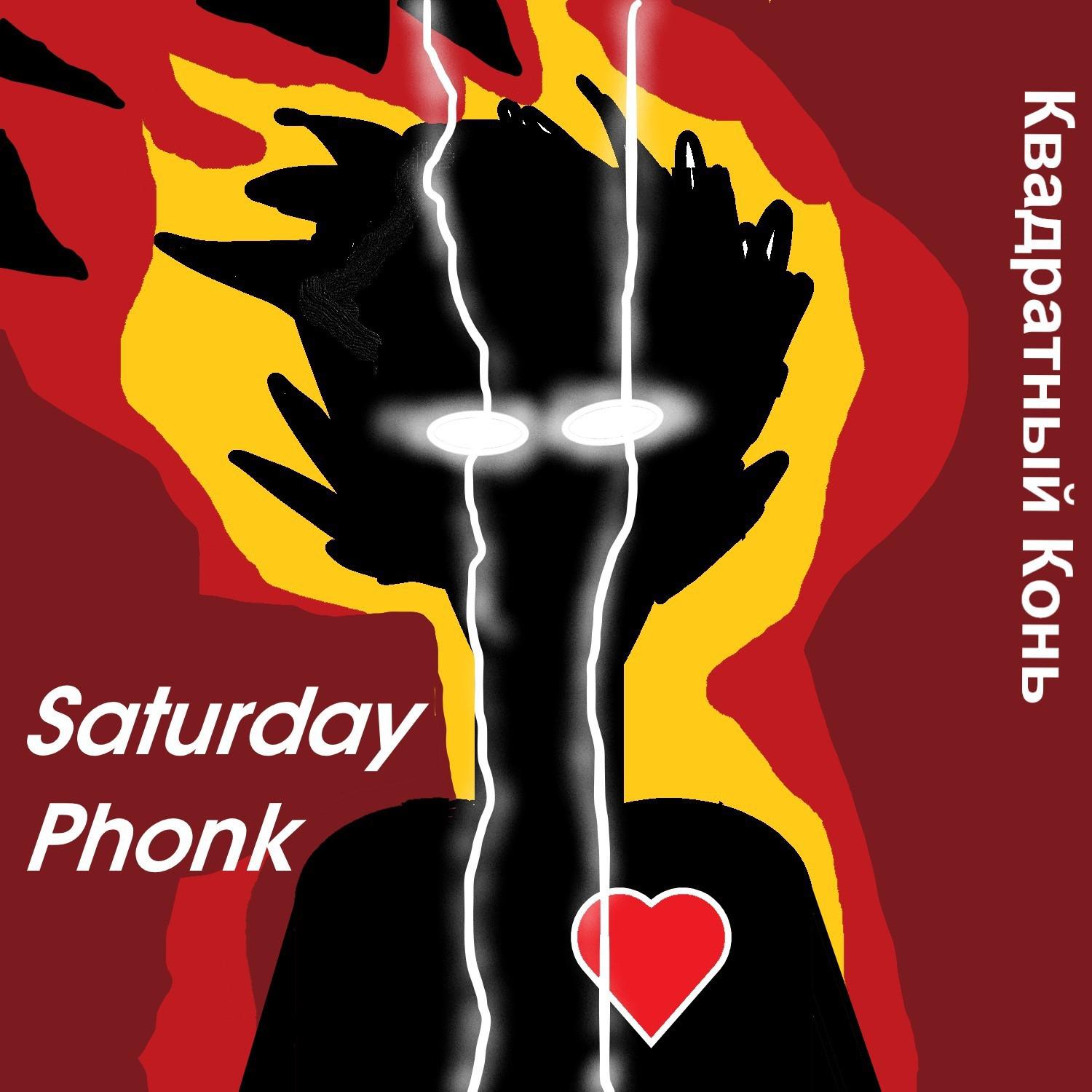 Постер альбома Saturday Phonk
