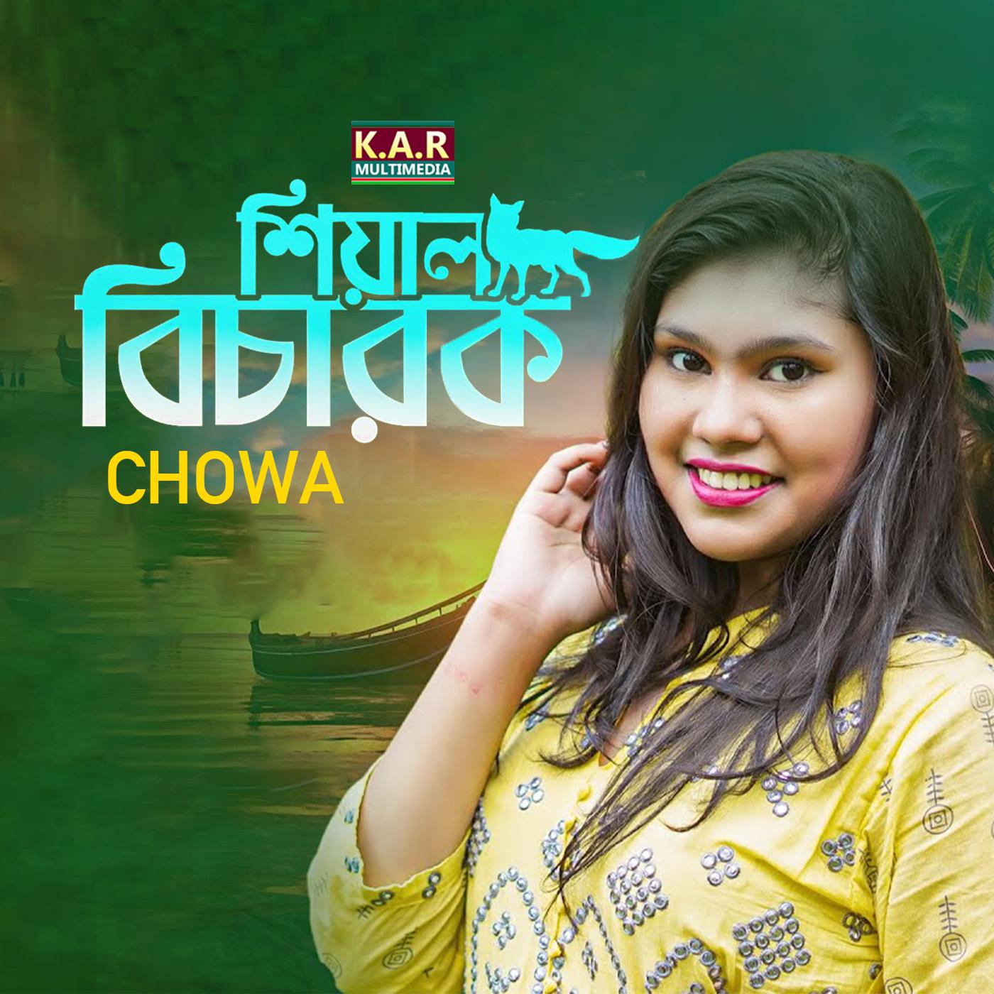 Постер альбома Shiyal Bicharok