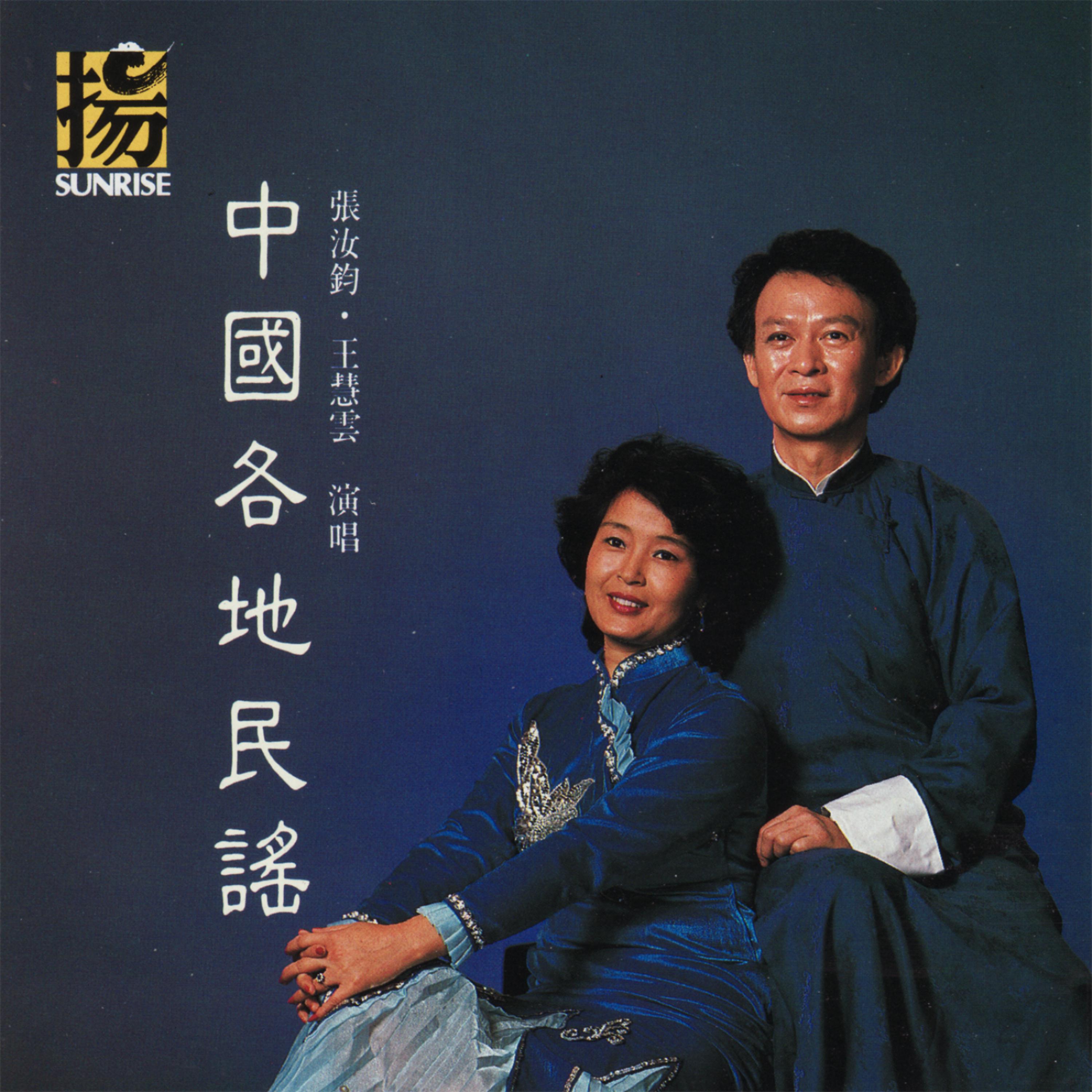 Постер альбома Traditional Chinese Folk Songs