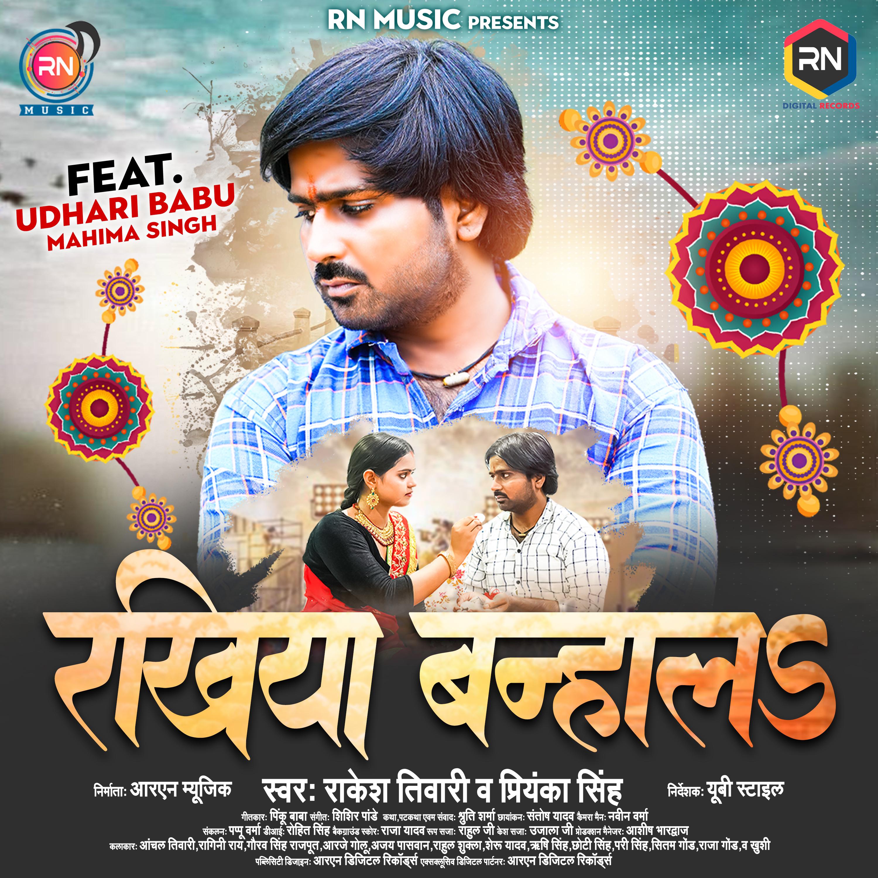 Постер альбома Rakhiya Banhala