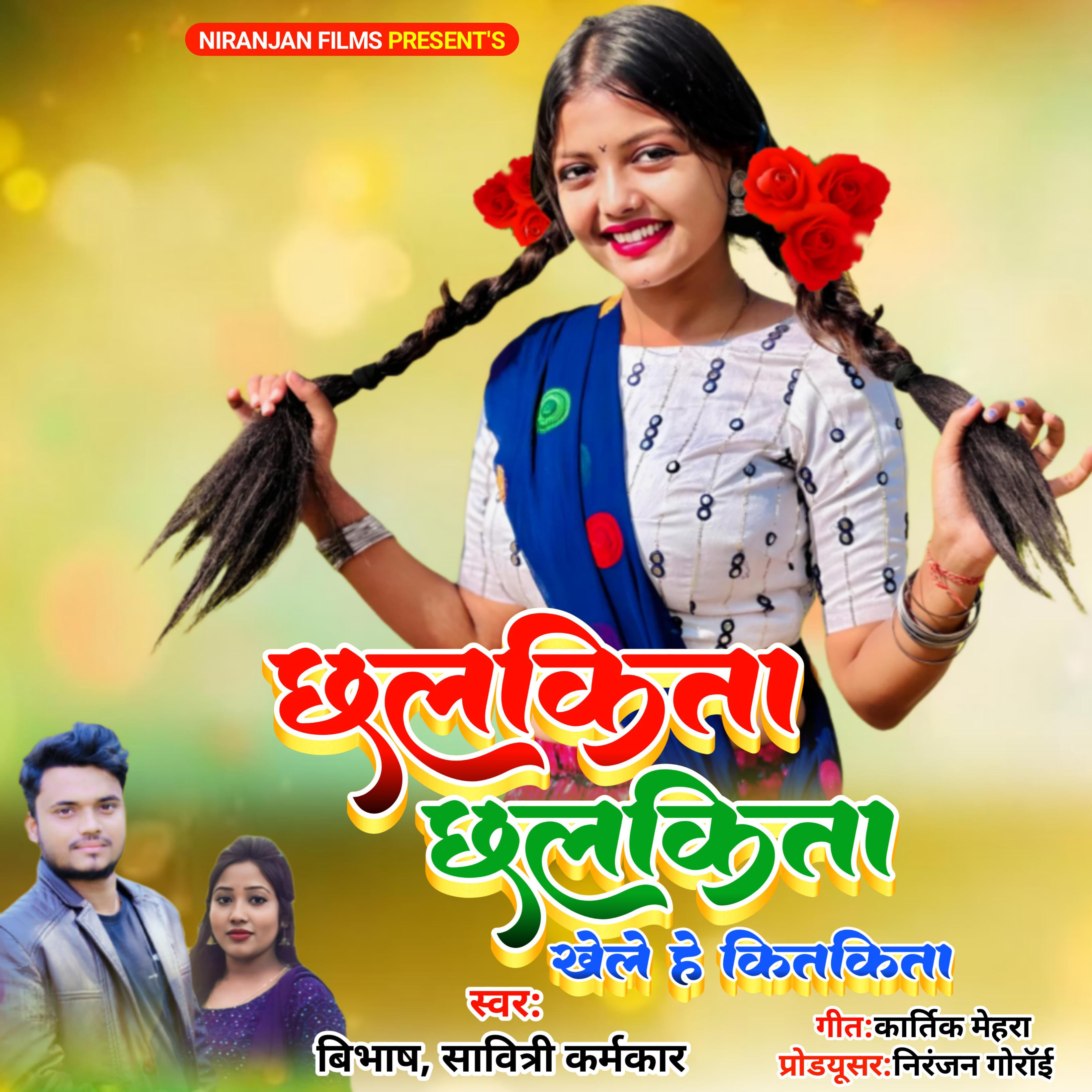Постер альбома Chhalkita Chhalkita Khele hai Kit kitta