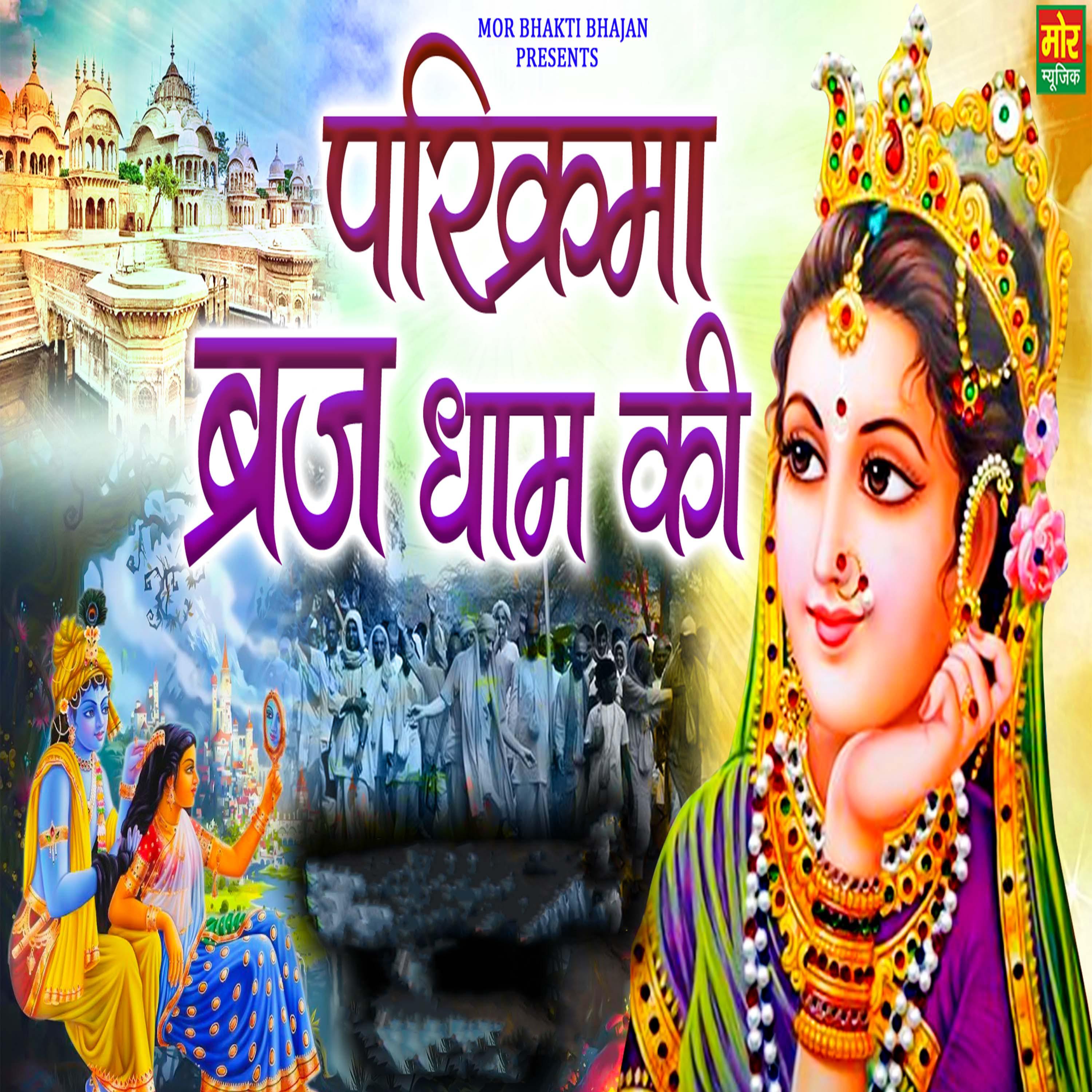Постер альбома Prikarma Braj Dham Ki