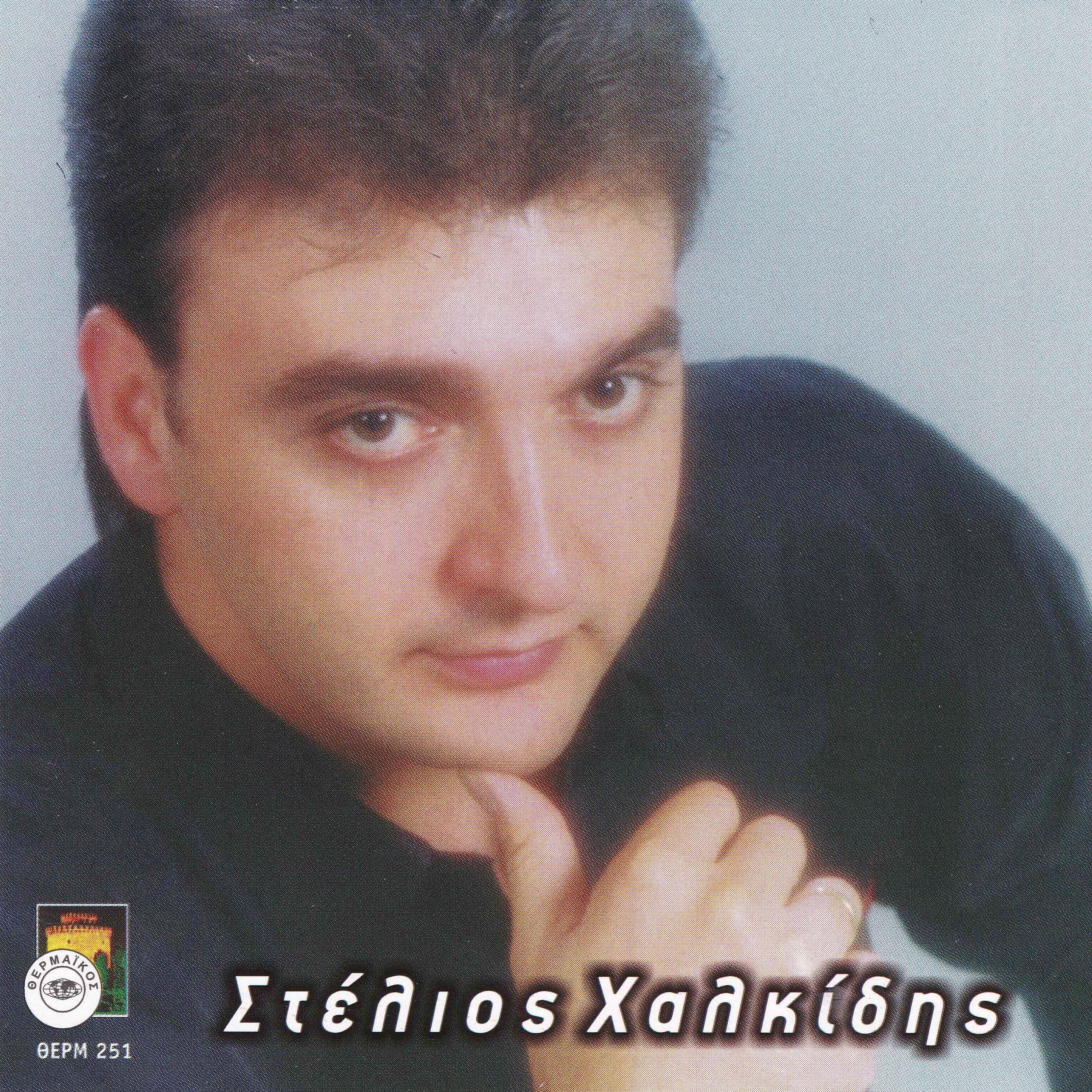 Постер альбома Stelios Chalkidis