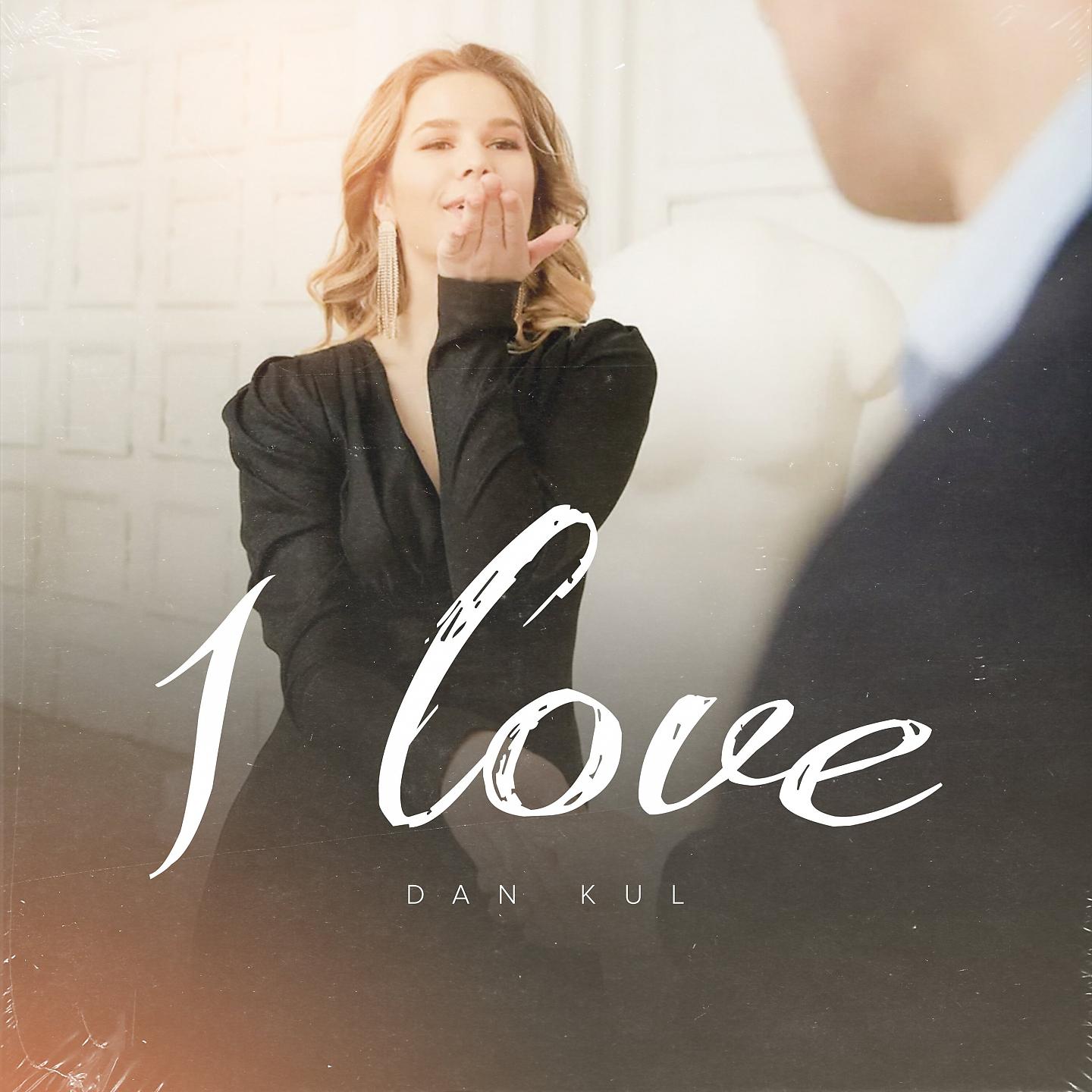 Постер альбома 1 Love