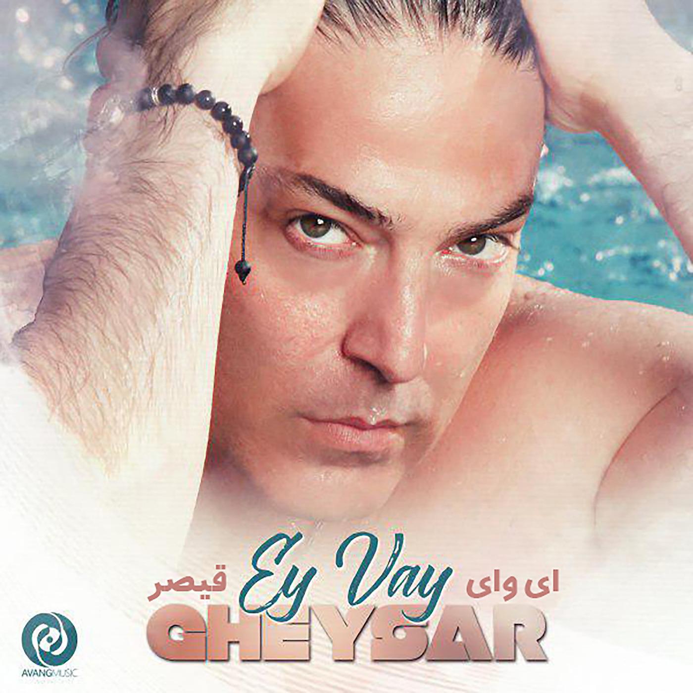 Постер альбома Ey Vay