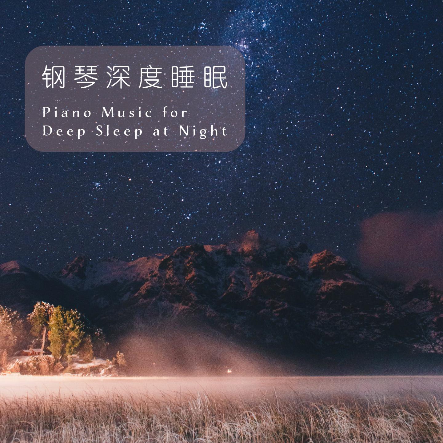 Постер альбома Piano Music for Deep Sleep at Night
