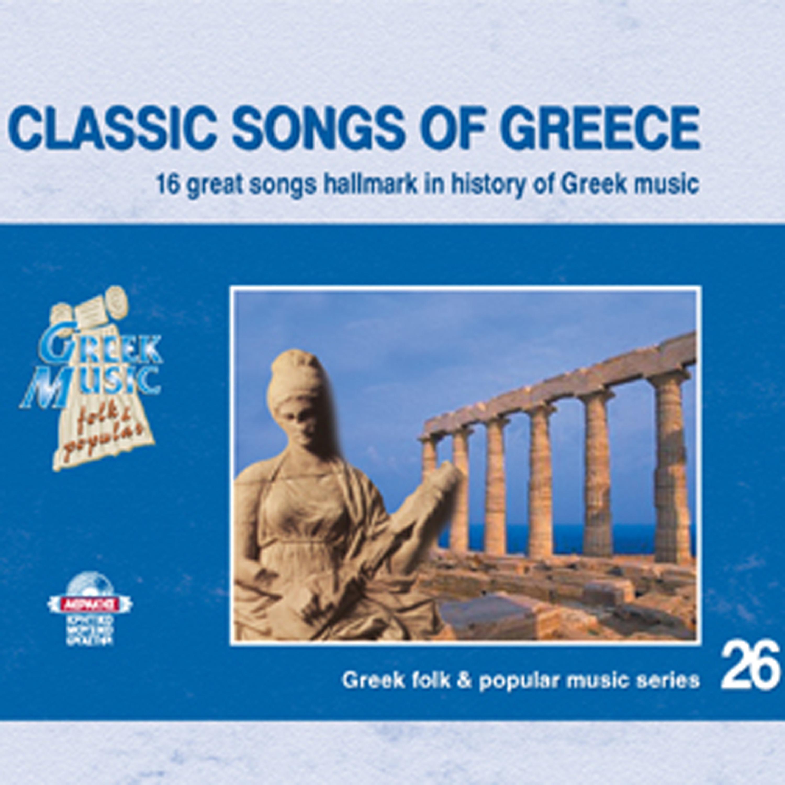 Постер альбома Classic songs of Greece
