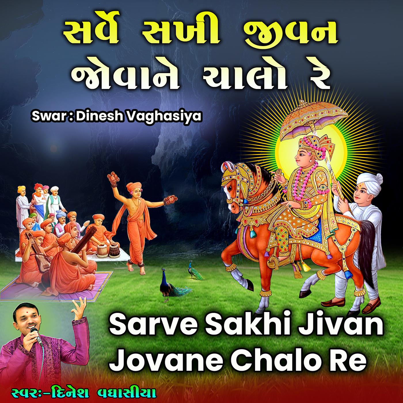 Постер альбома Sarve Sakhi Jivan Jovane Chalo Re