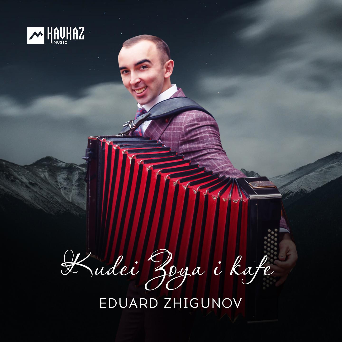 Постер альбома Kudei Zoya I Kafe