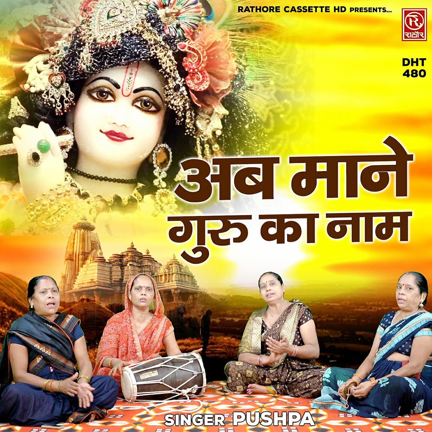 Постер альбома Ab Mane Guru Ka Naam