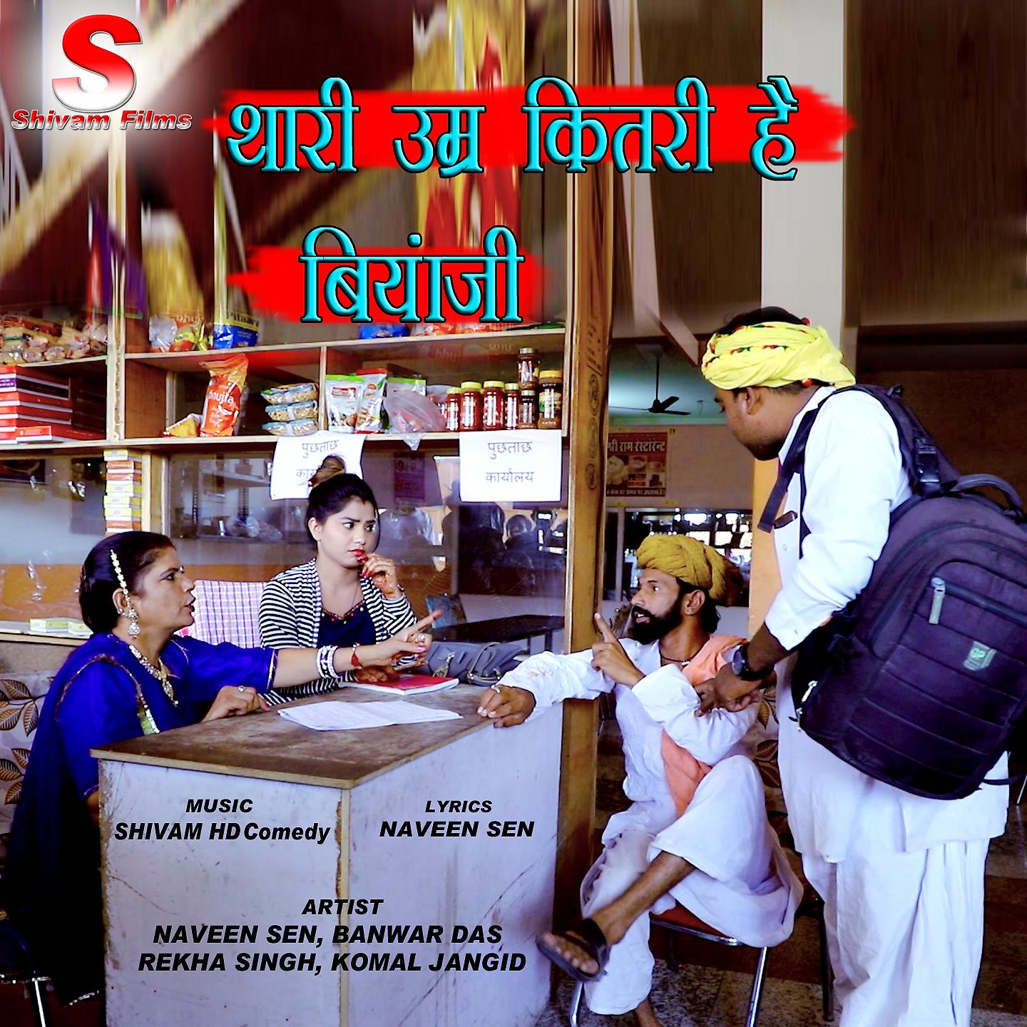 Постер альбома Thari Umar Kitri Hai Biyanji