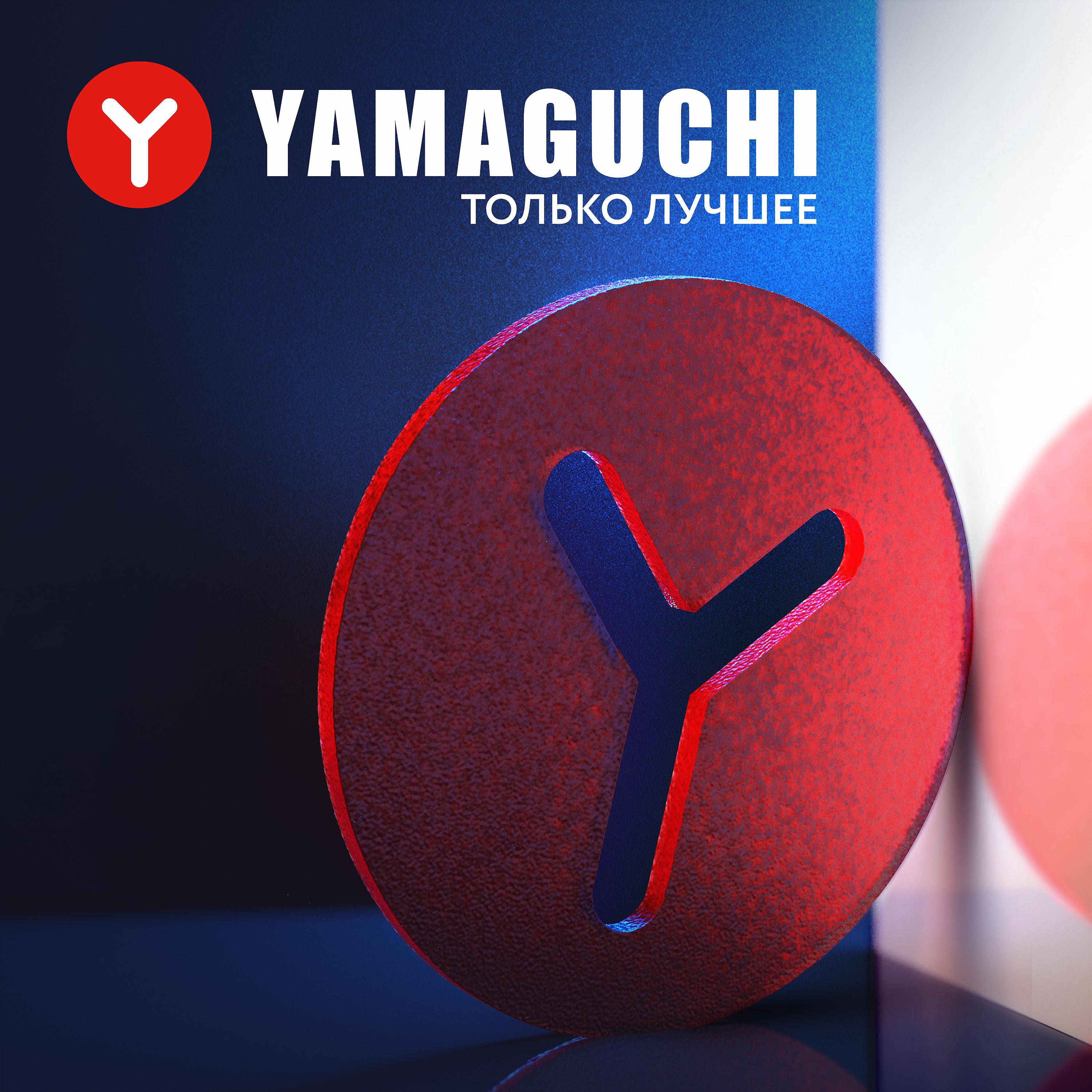 Постер альбома Yamaguchi - только лучшее
