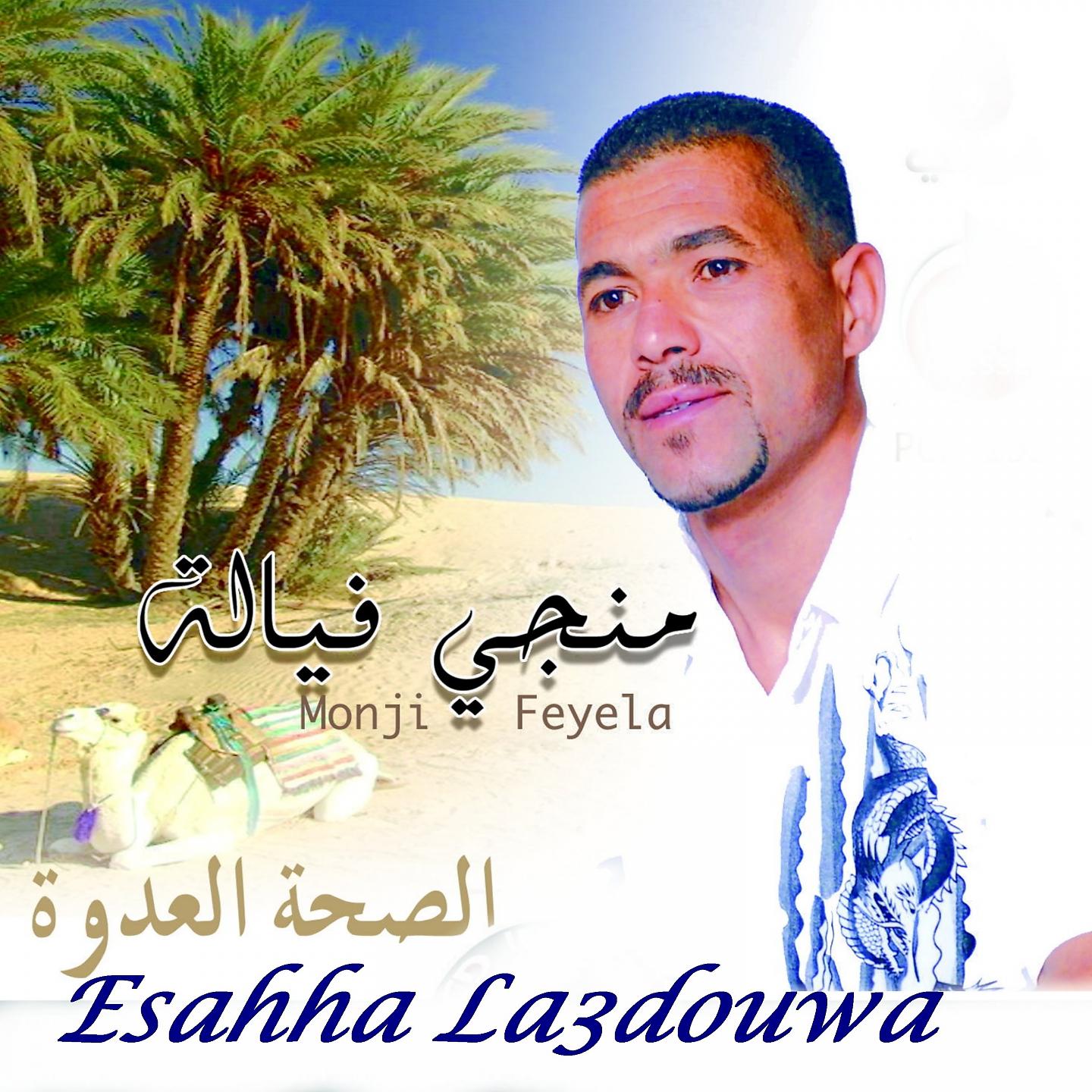 Постер альбома Esahha La3douwa