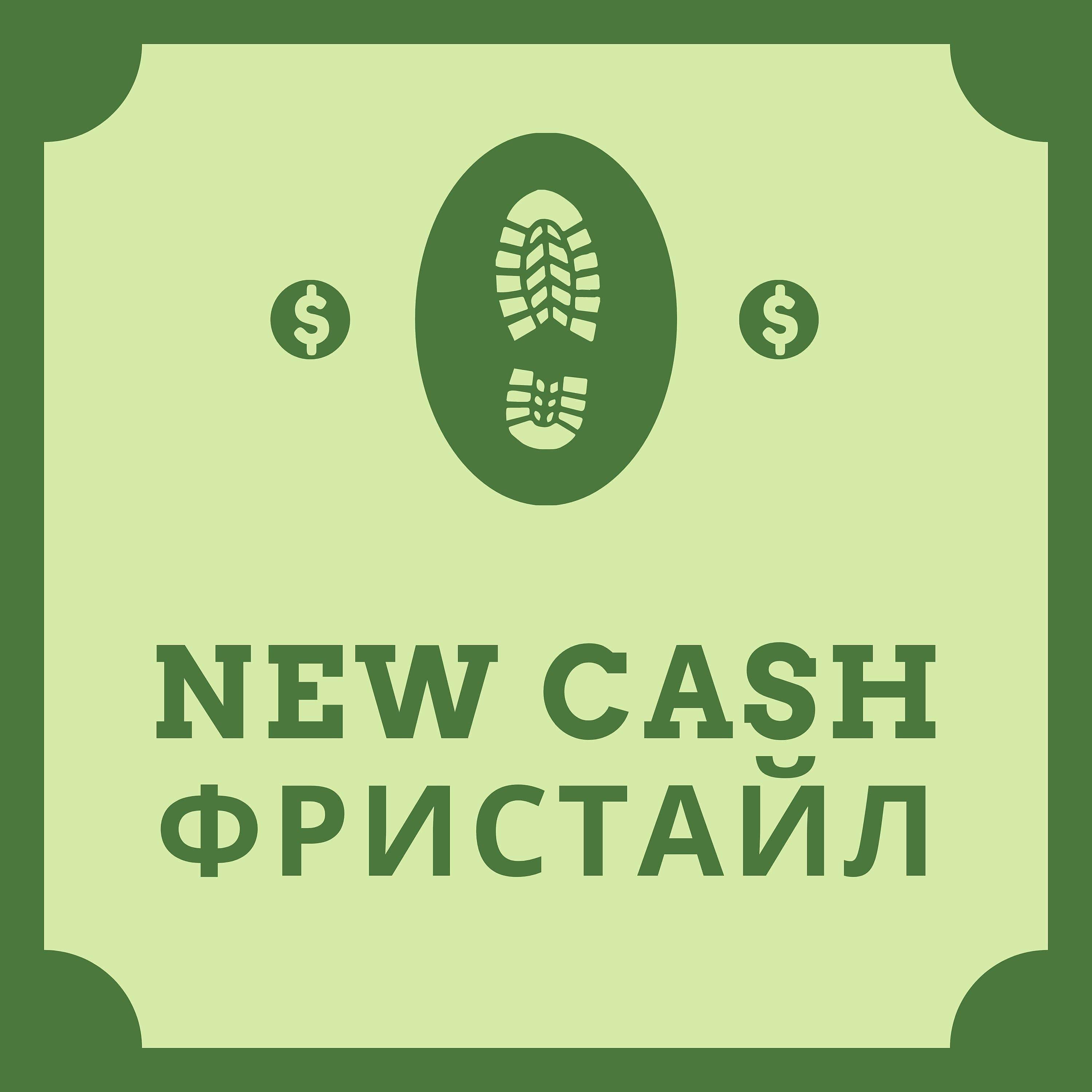 Постер альбома New Cash (Фристайл)