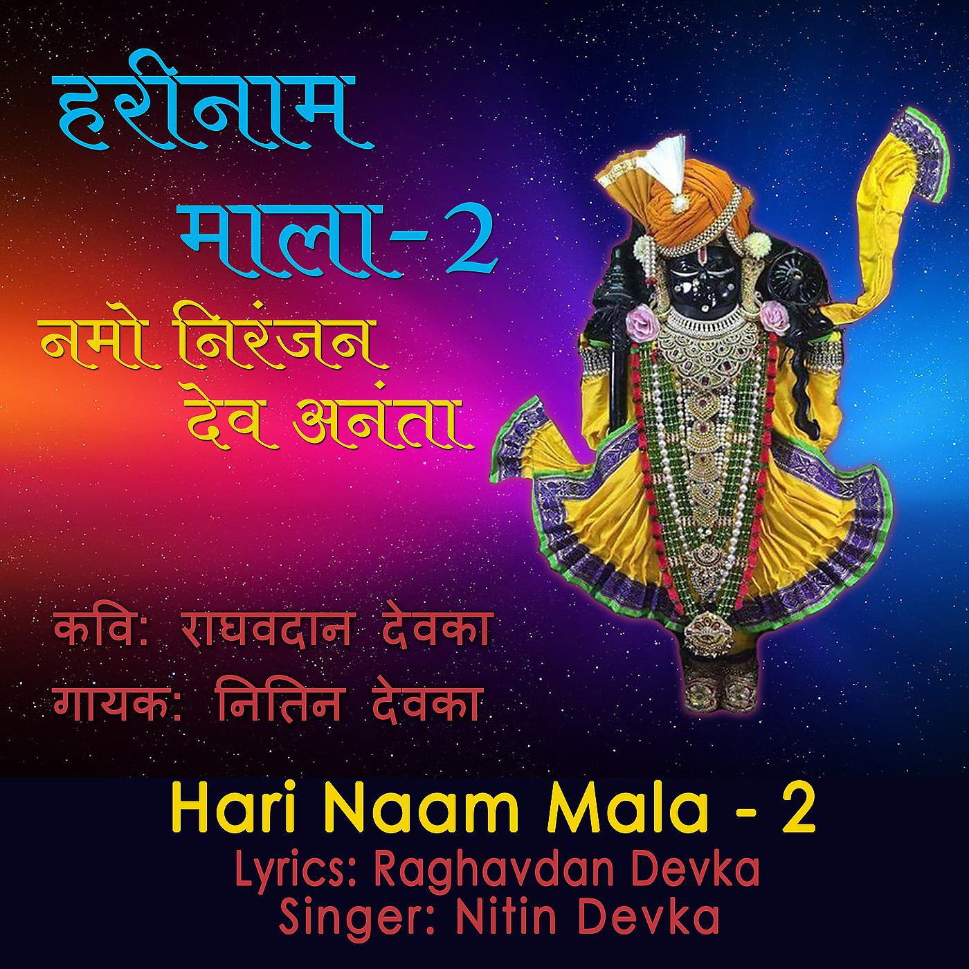 Постер альбома Hari Naam Mala - 2