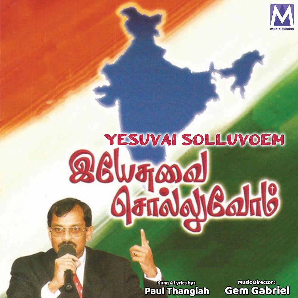 Постер альбома Yesuvai Solluvoem