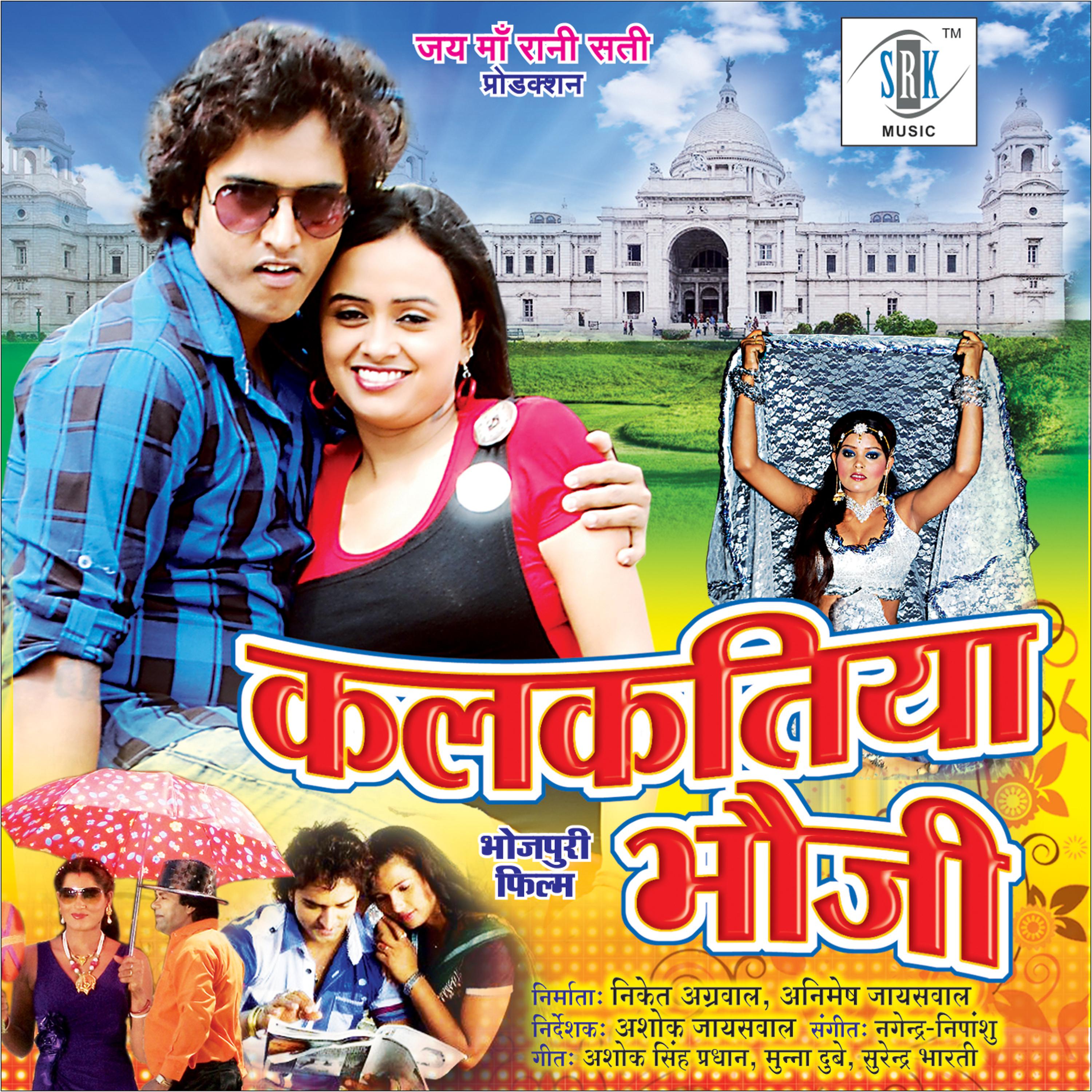 Постер альбома Kalkatiya Bhauji (Original Motion Picture Soundtrack)