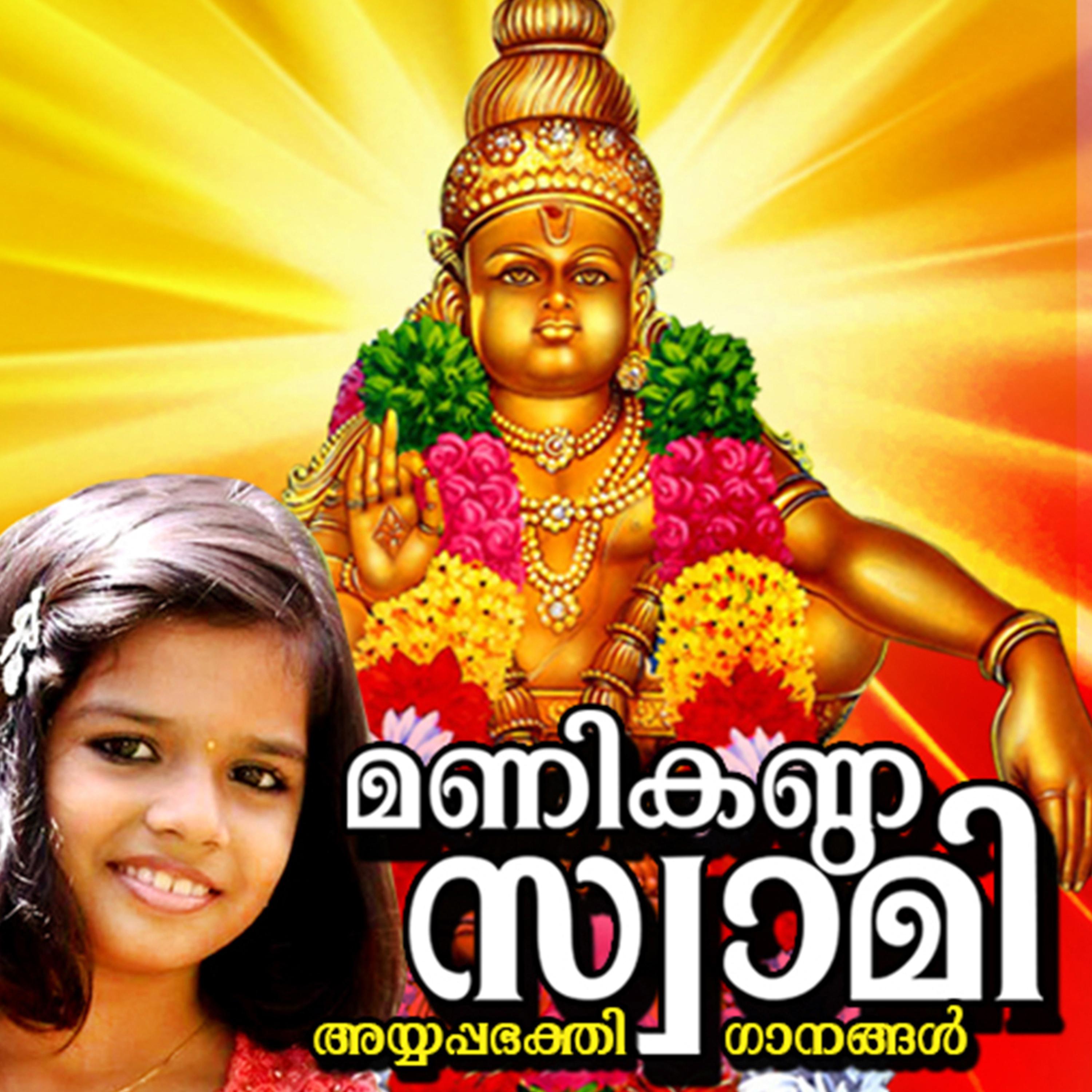 Постер альбома Manikanda Swami