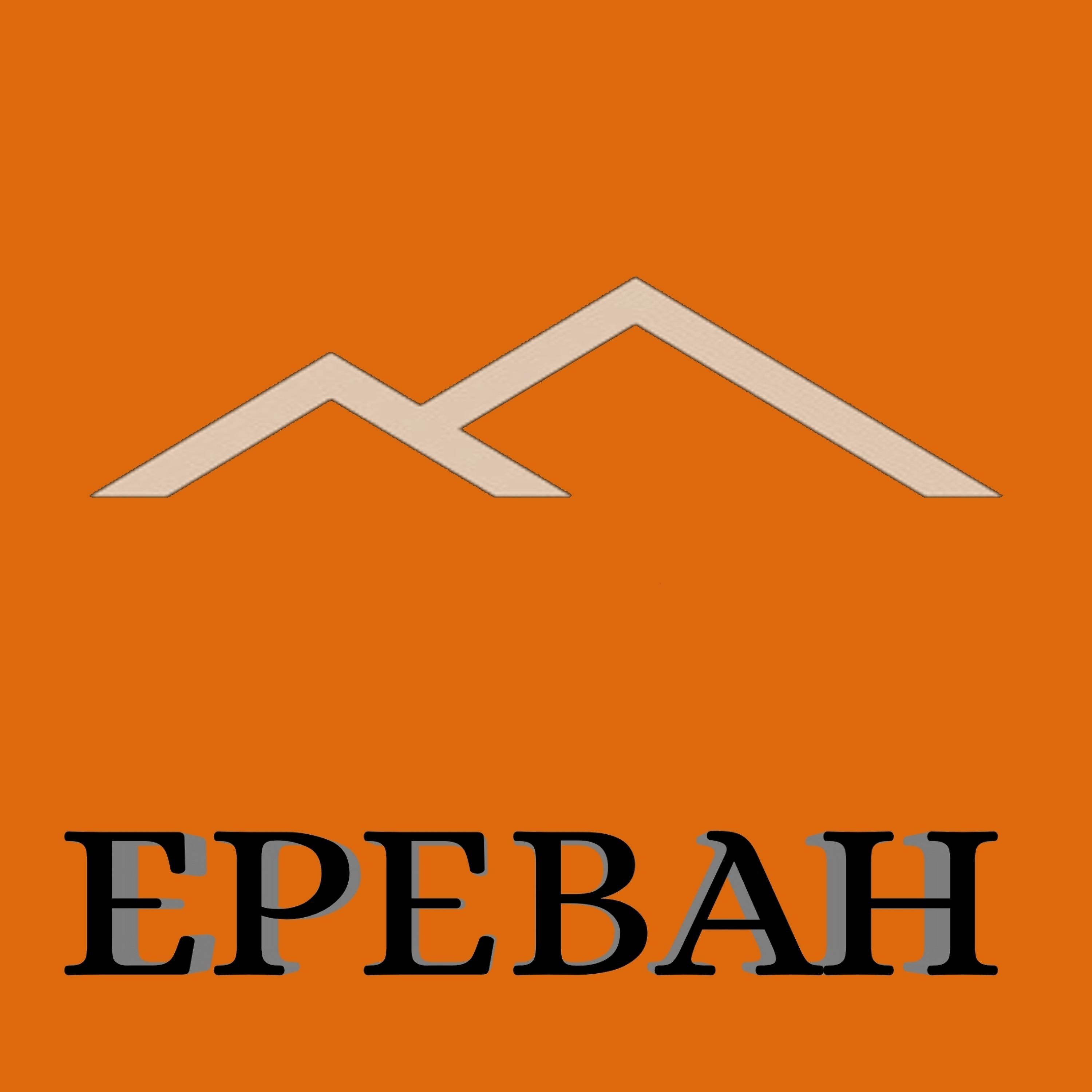 Постер альбома Ереван