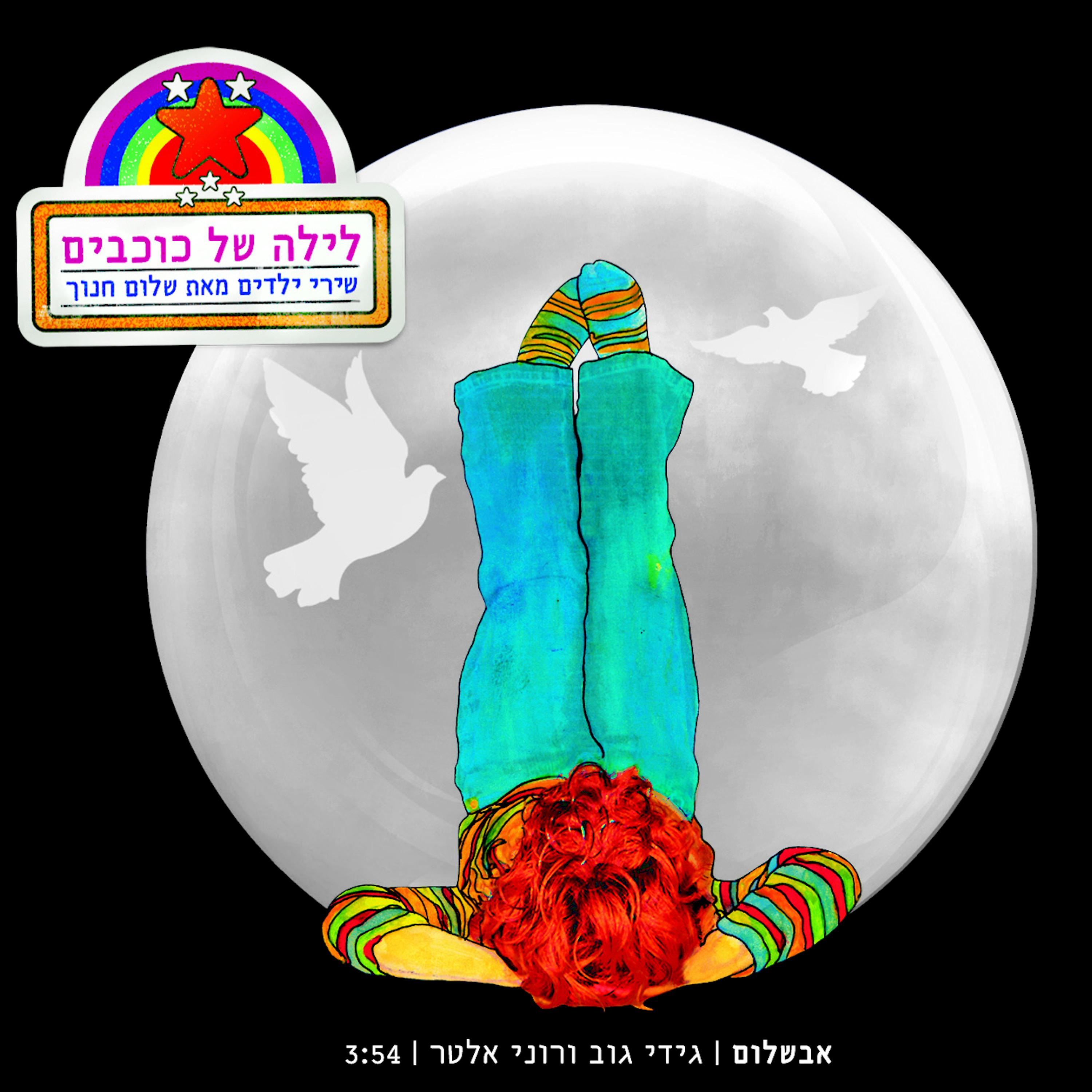 Постер альбома Avshalom
