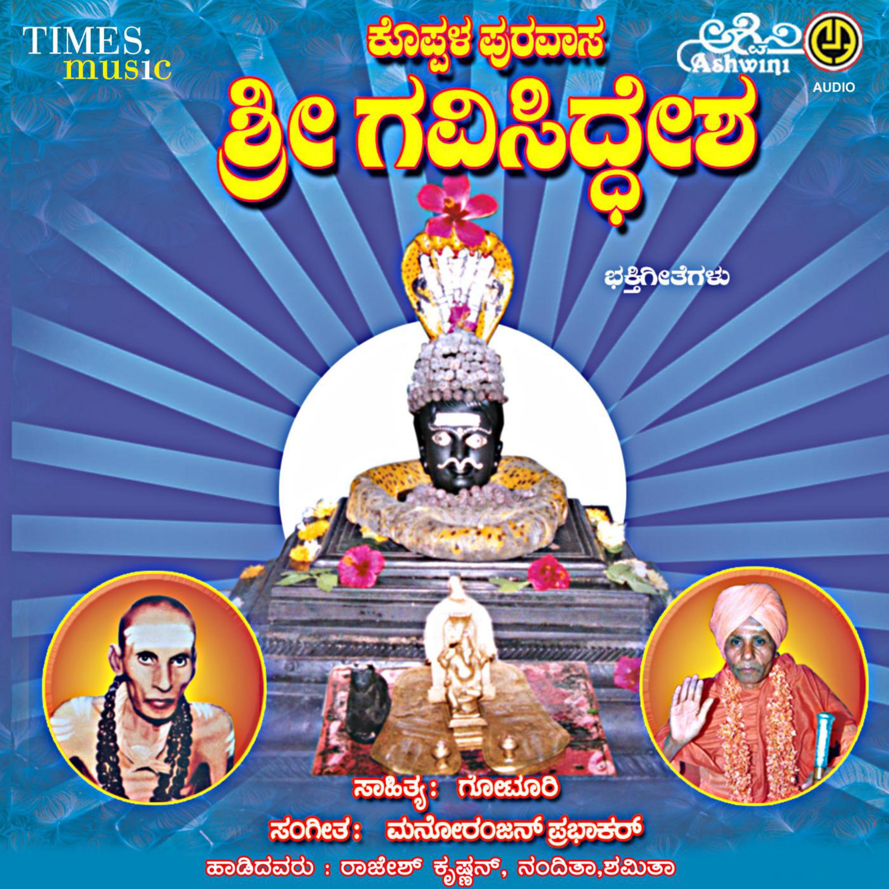 Постер альбома Koppala Puravasa Sri Gavisiddesha
