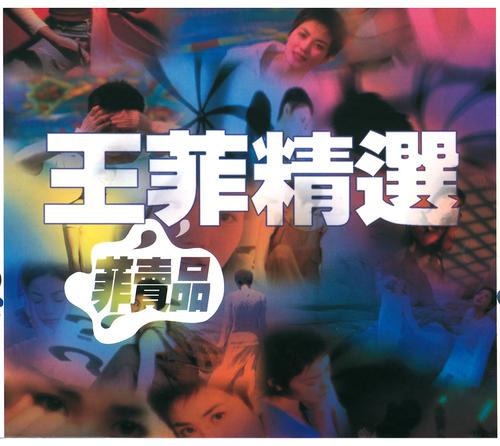 Постер альбома Fei Mai Pin