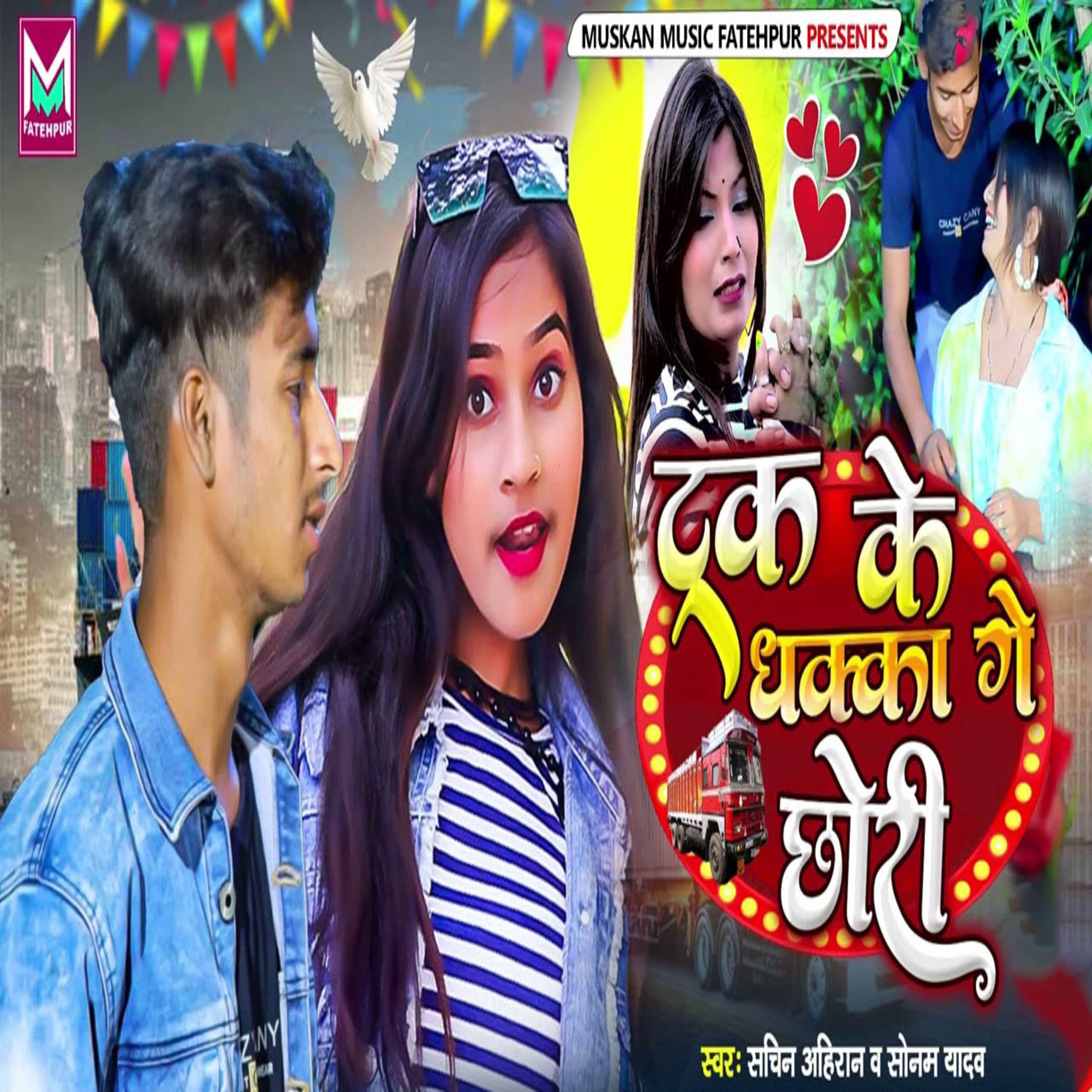 Постер альбома Track Ke Dhakka Ge Chauri