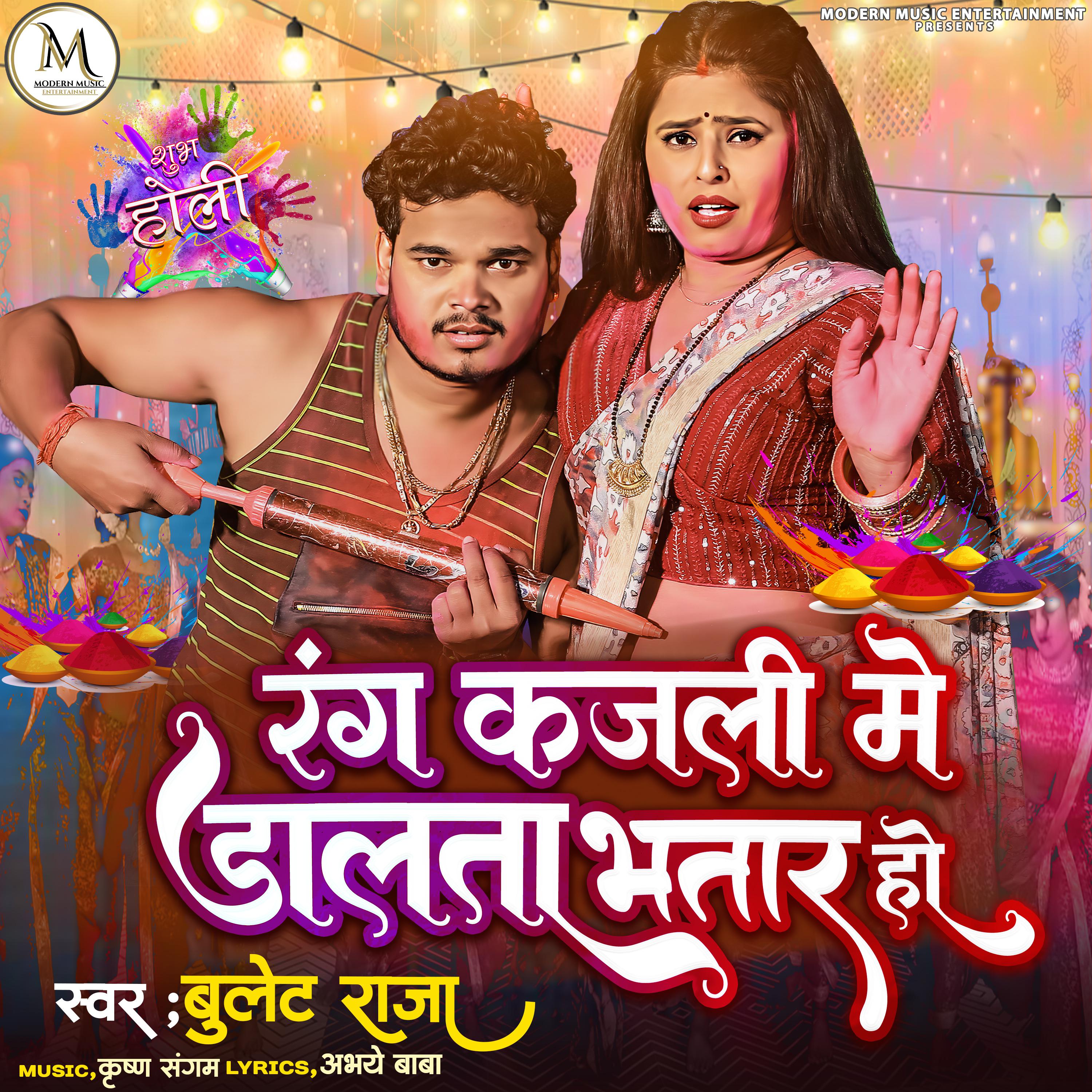 Постер альбома Rang kajali Me Dalta Bhatar Ho