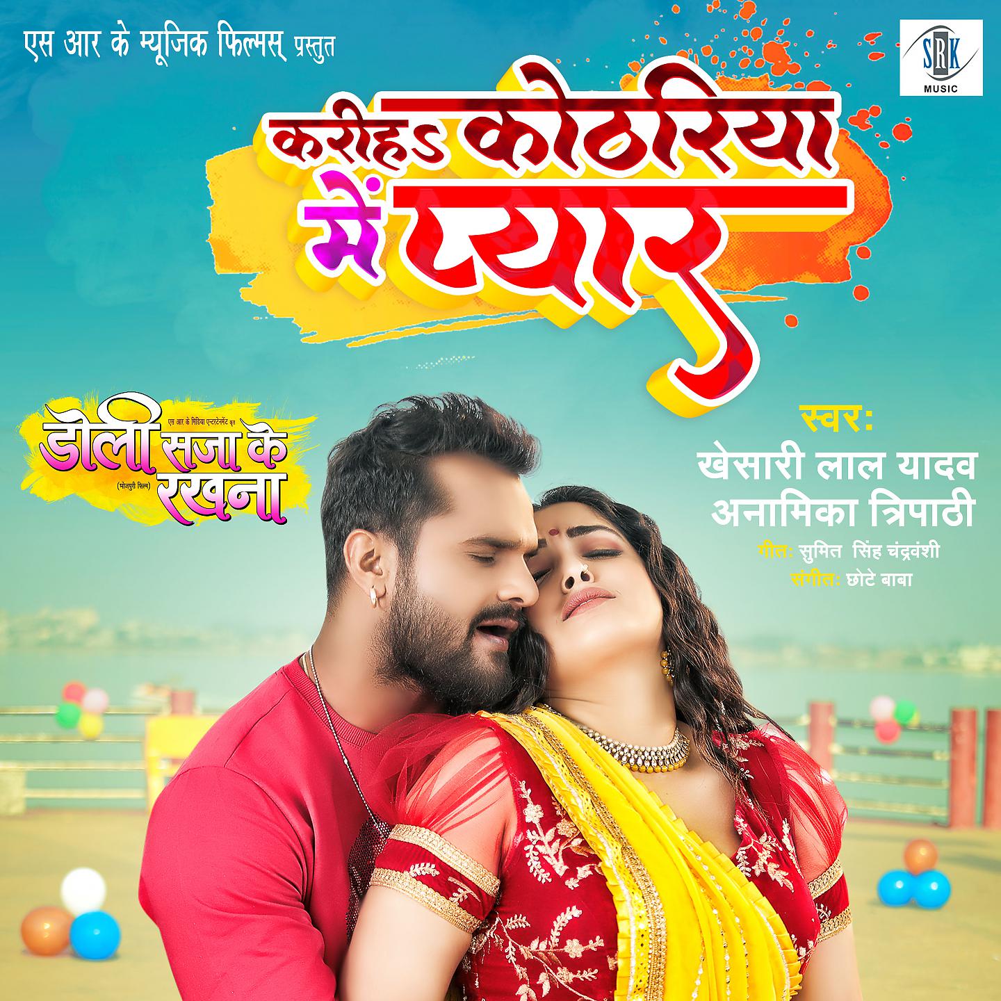 Постер альбома Kariha Kothariya Mein Pyar