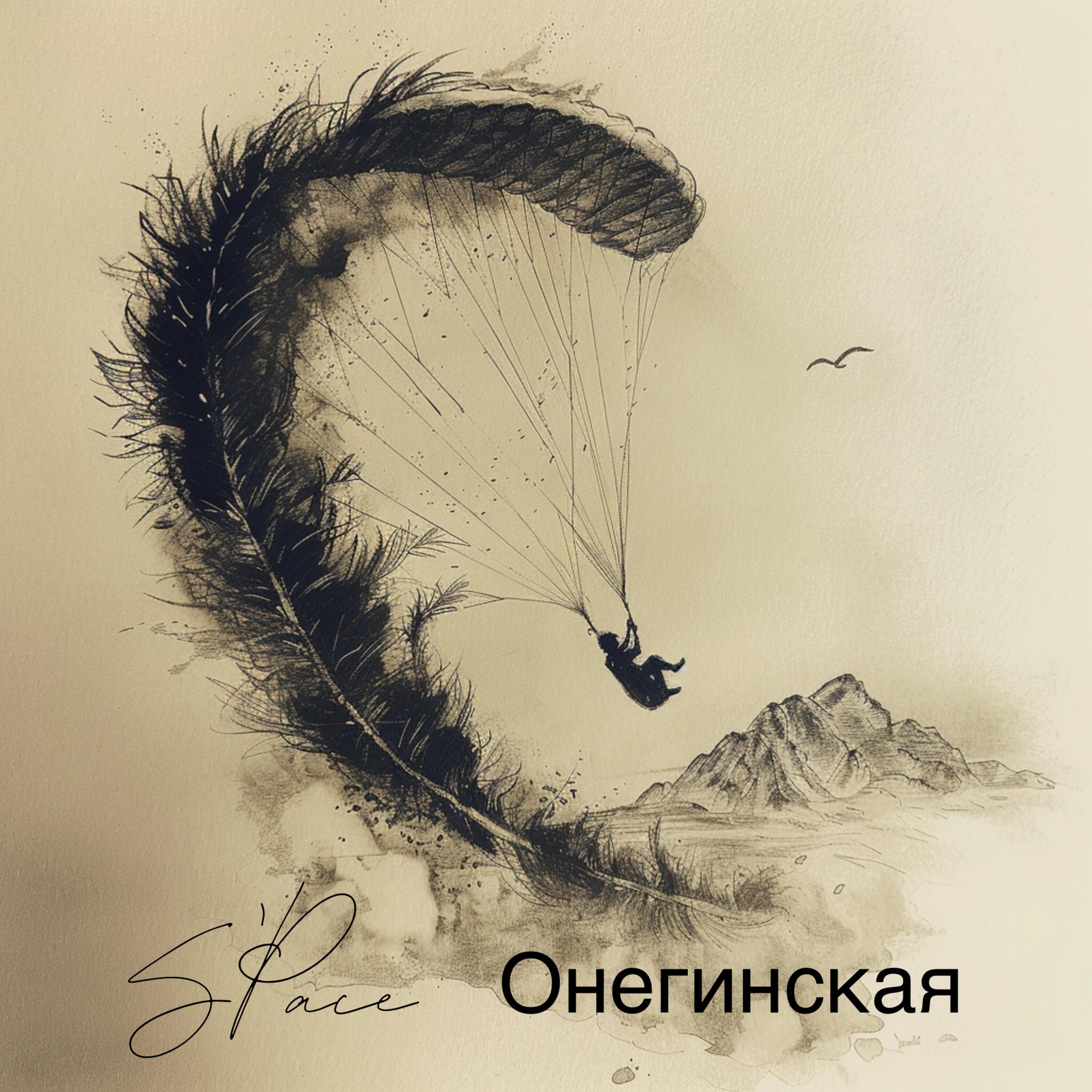 Постер альбома Онегинская