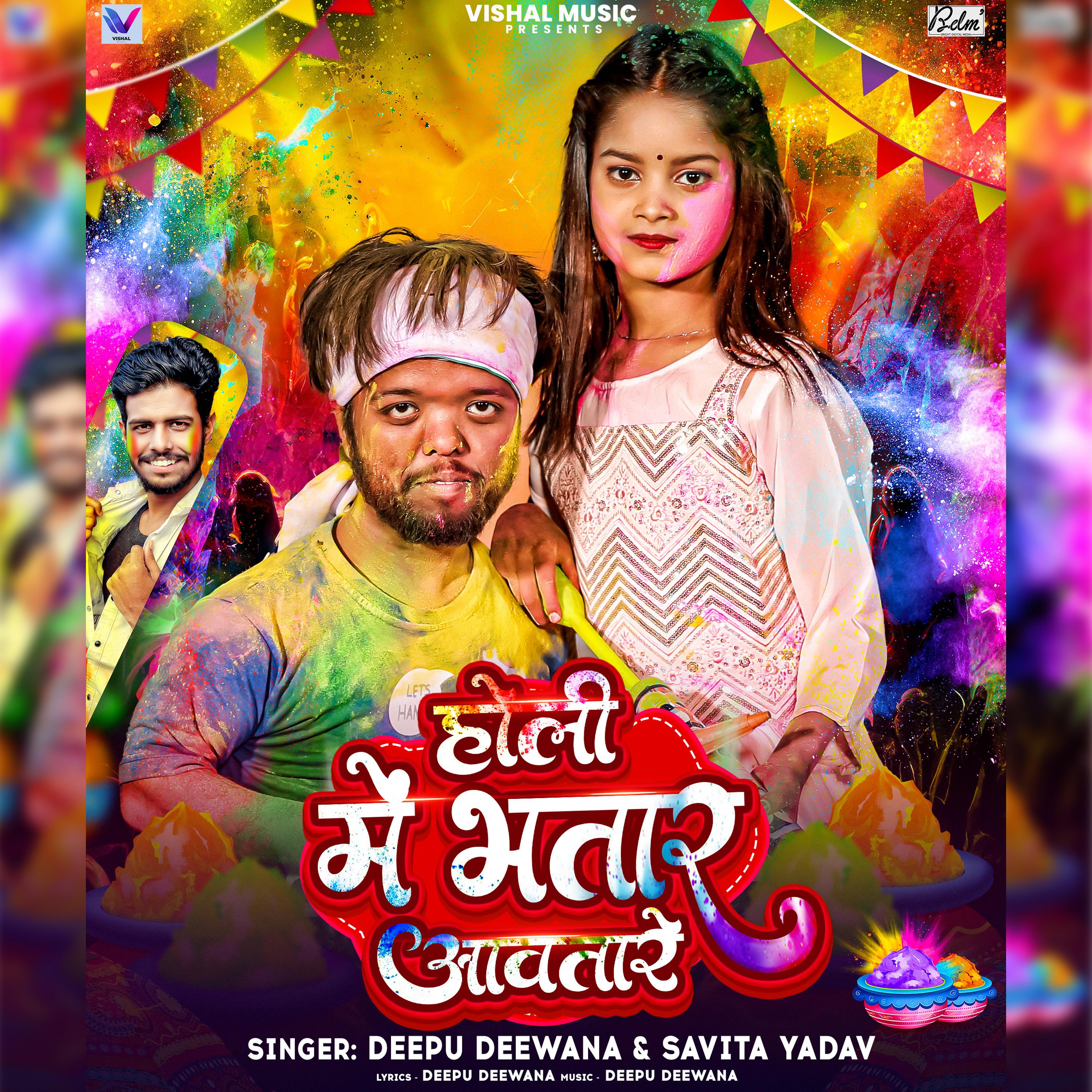 Постер альбома Holi Me Bhatar Aawatare