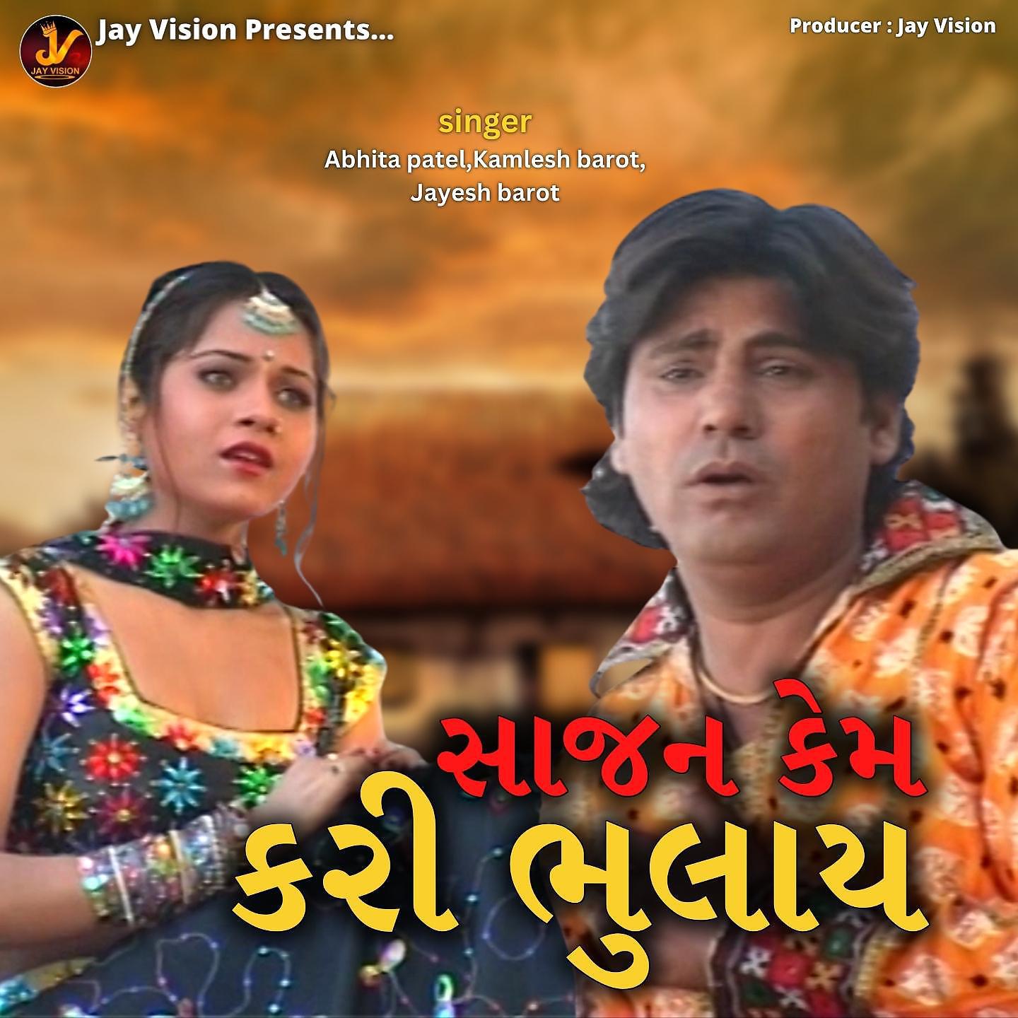 Постер альбома Sajan Kem Kari Bhulay