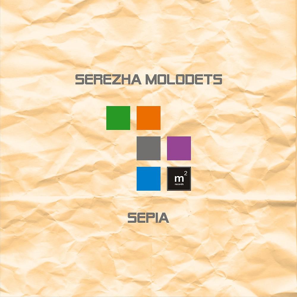 Постер альбома Sepia