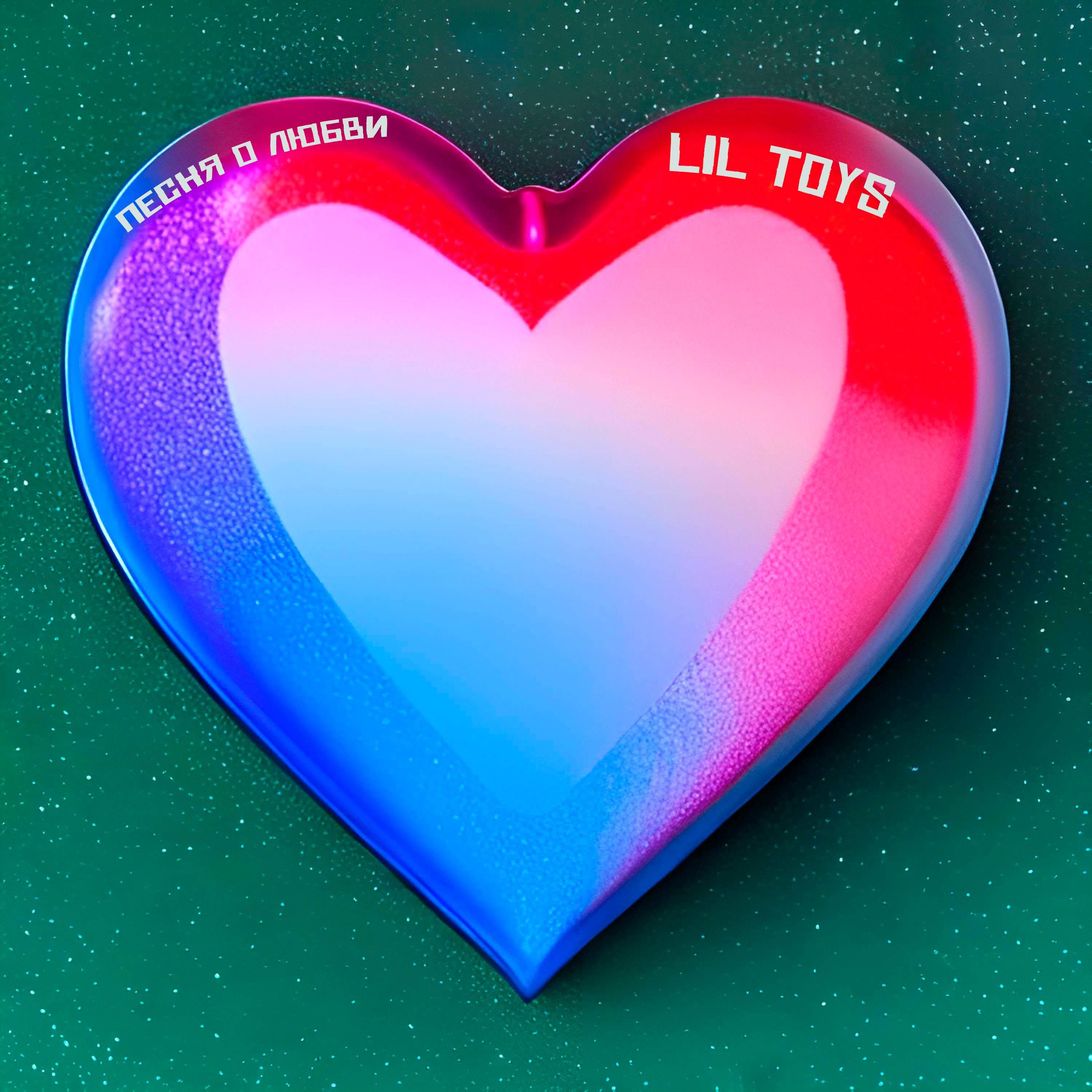 Постер альбома Песня о любви