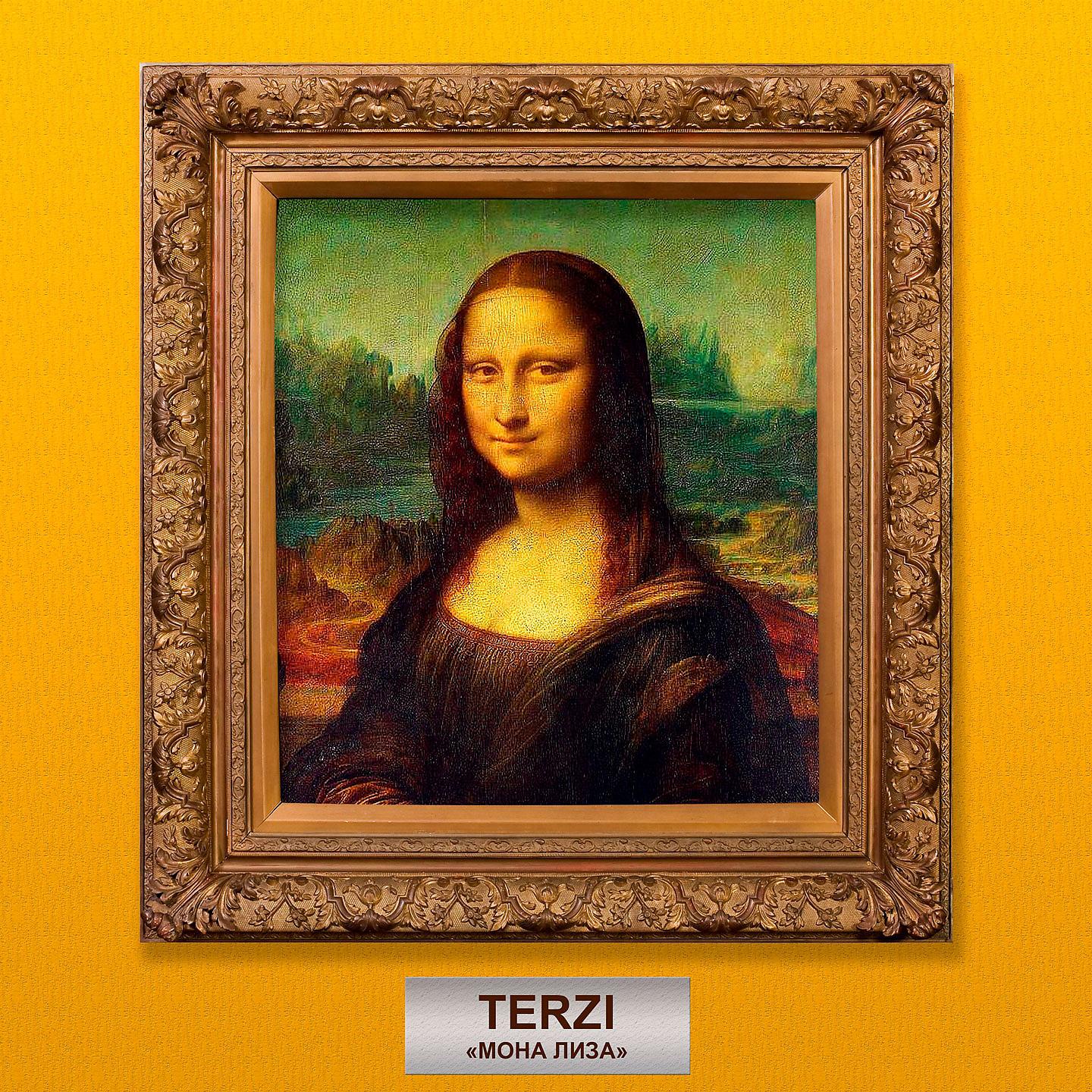 Постер альбома Мона Лиза