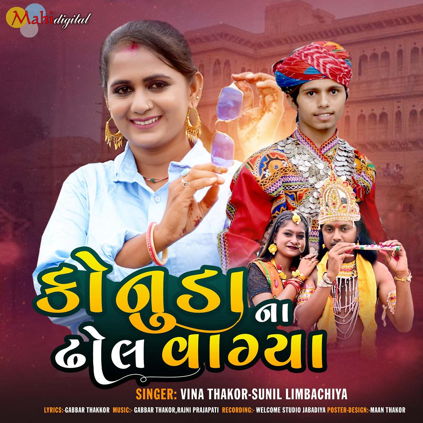 Постер альбома Konuda Na Dhol Vagya