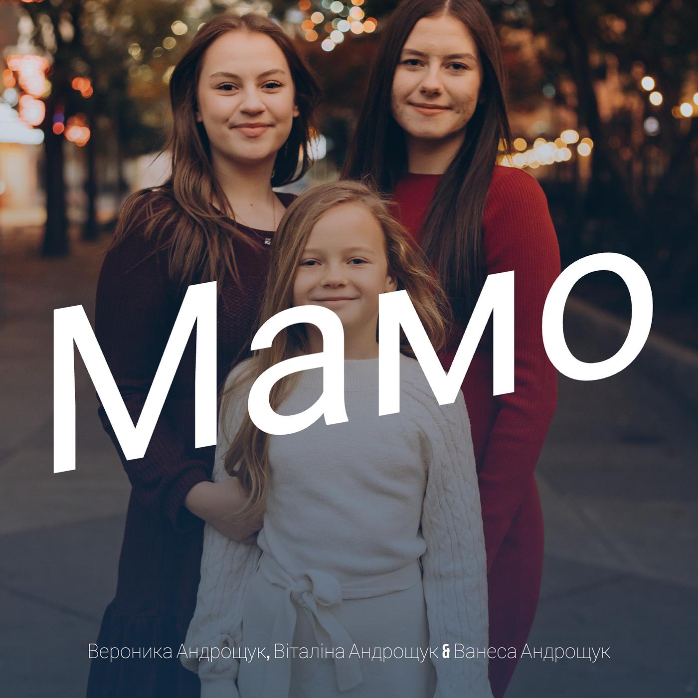 Постер альбома Мамо